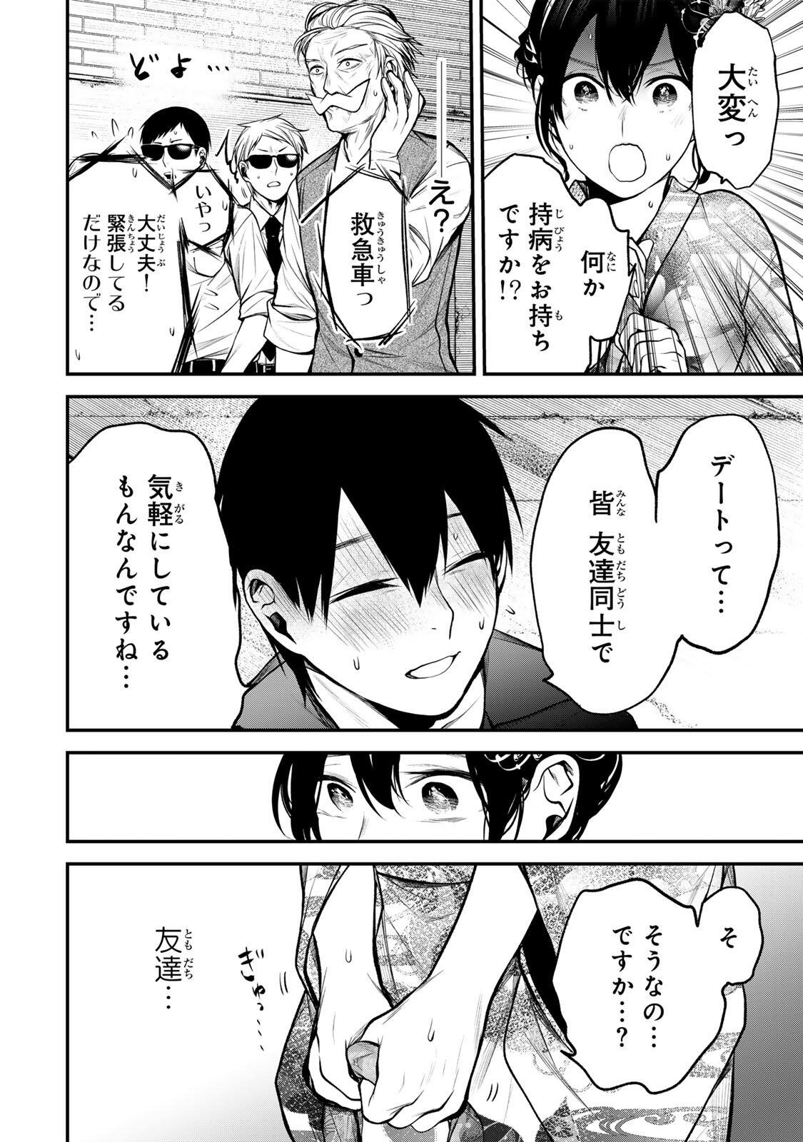 Tonari no Kurokawa-san Chapter 45 8ページ