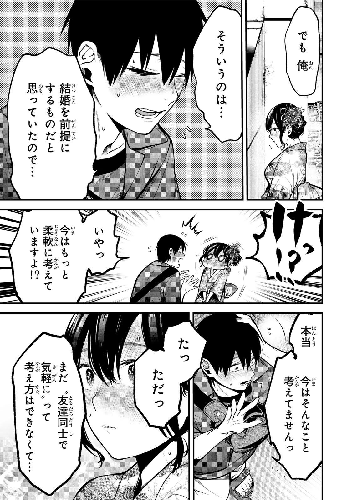 Tonari no Kurokawa-san Chapter 45 9ページ