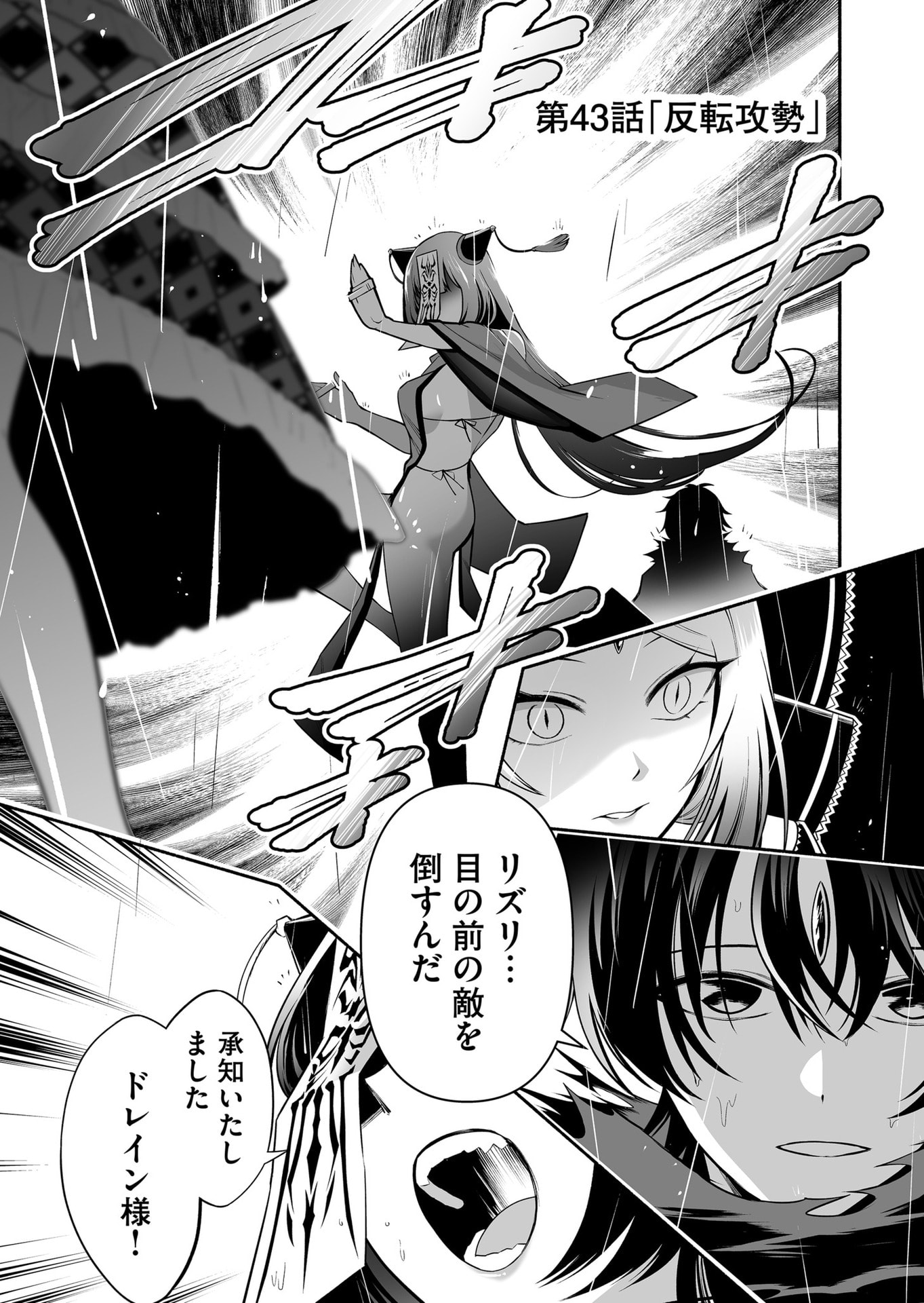 Koyuu Skill "Dorei Zukan" Chapter 43 1ページ