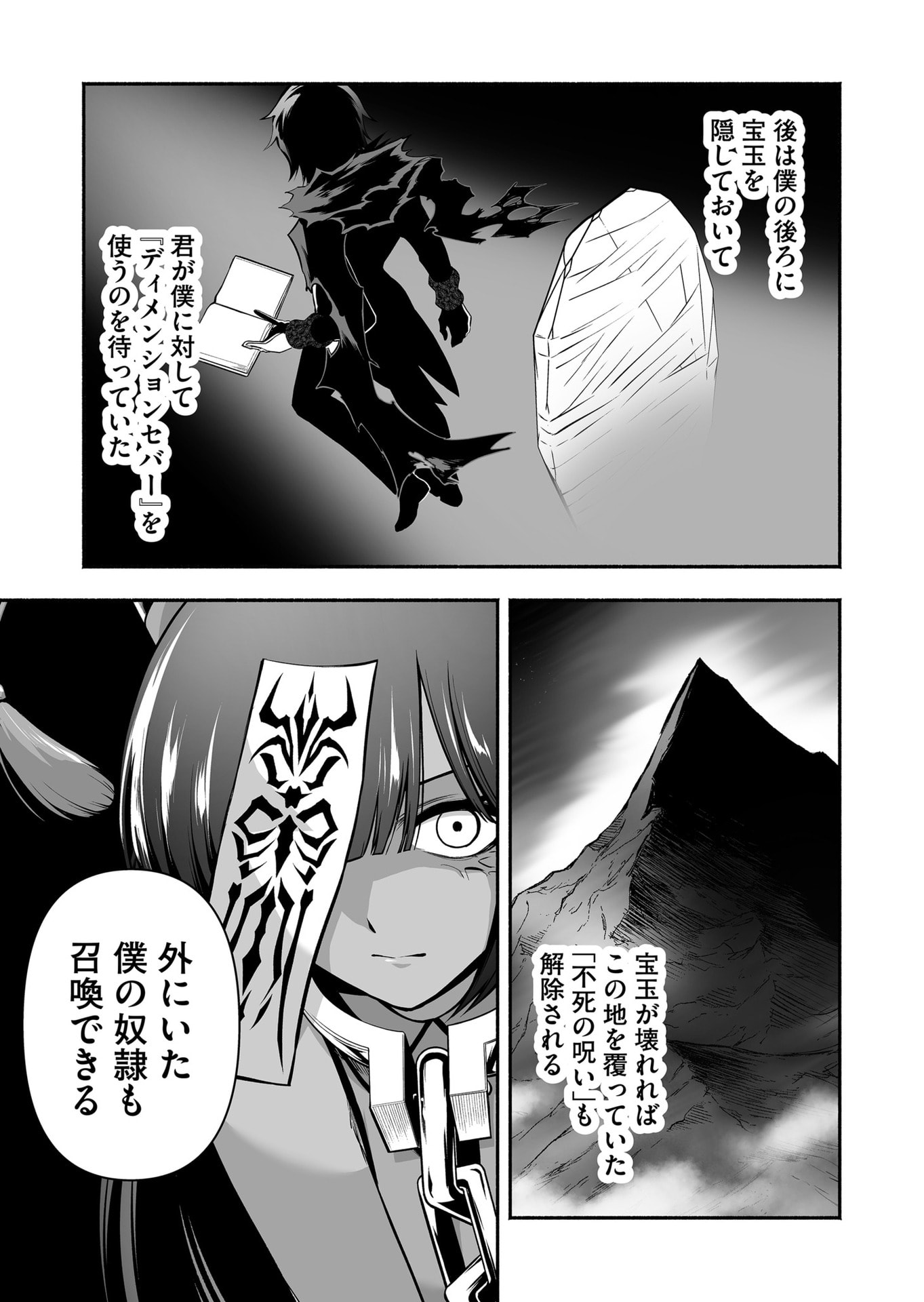 Koyuu Skill "Dorei Zukan" Chapter 43 11ページ