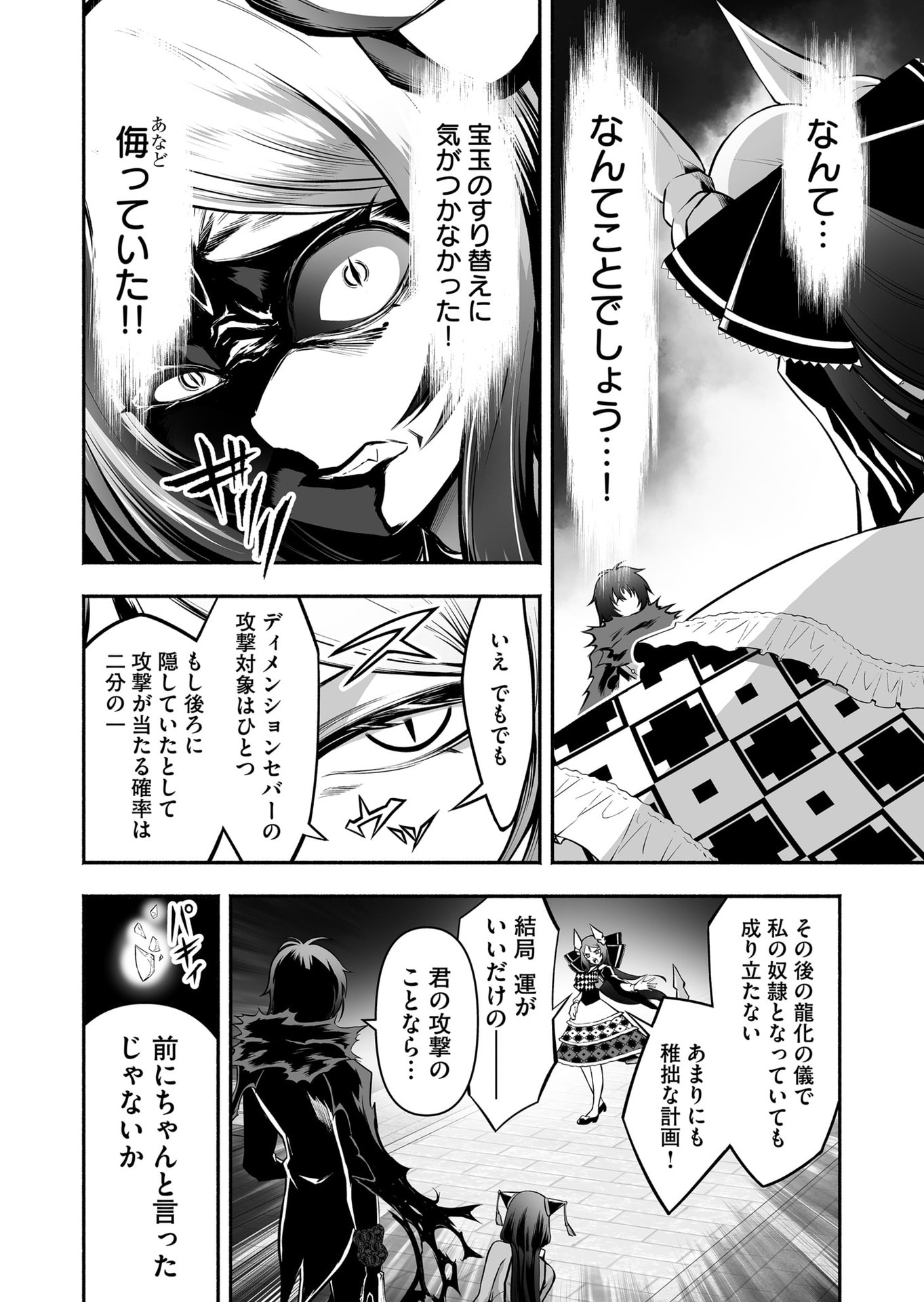 Koyuu Skill "Dorei Zukan" Chapter 43 12ページ