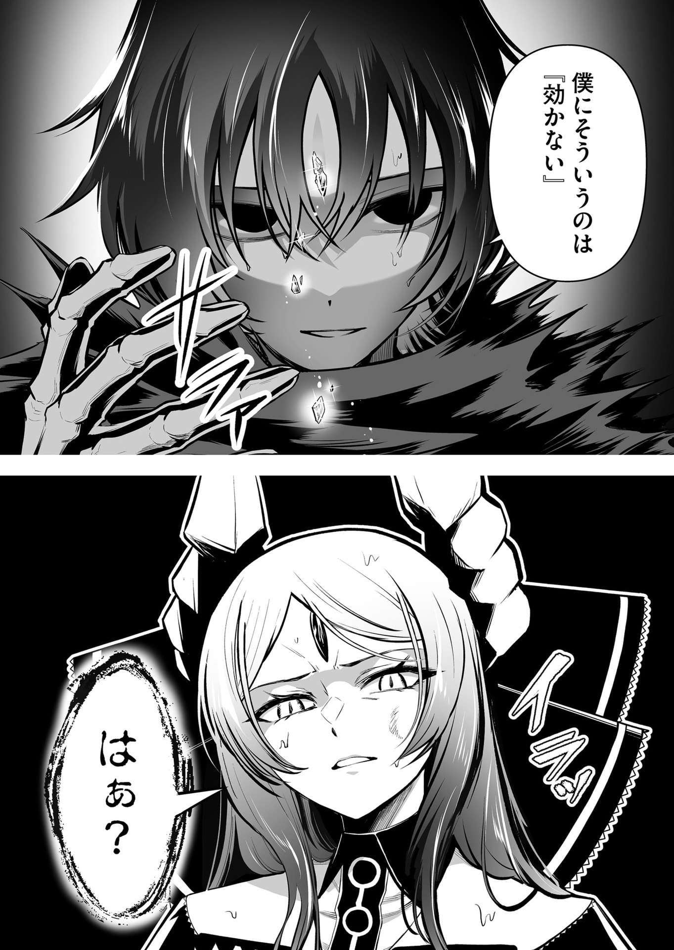 Koyuu Skill "Dorei Zukan" Chapter 43 13ページ