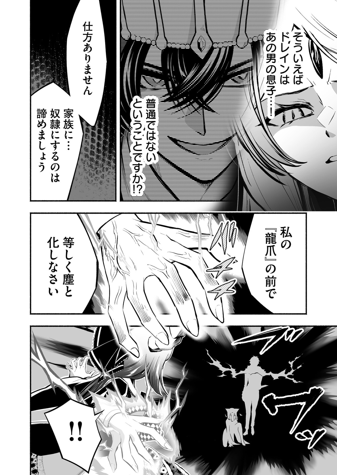 Koyuu Skill "Dorei Zukan" Chapter 43 14ページ