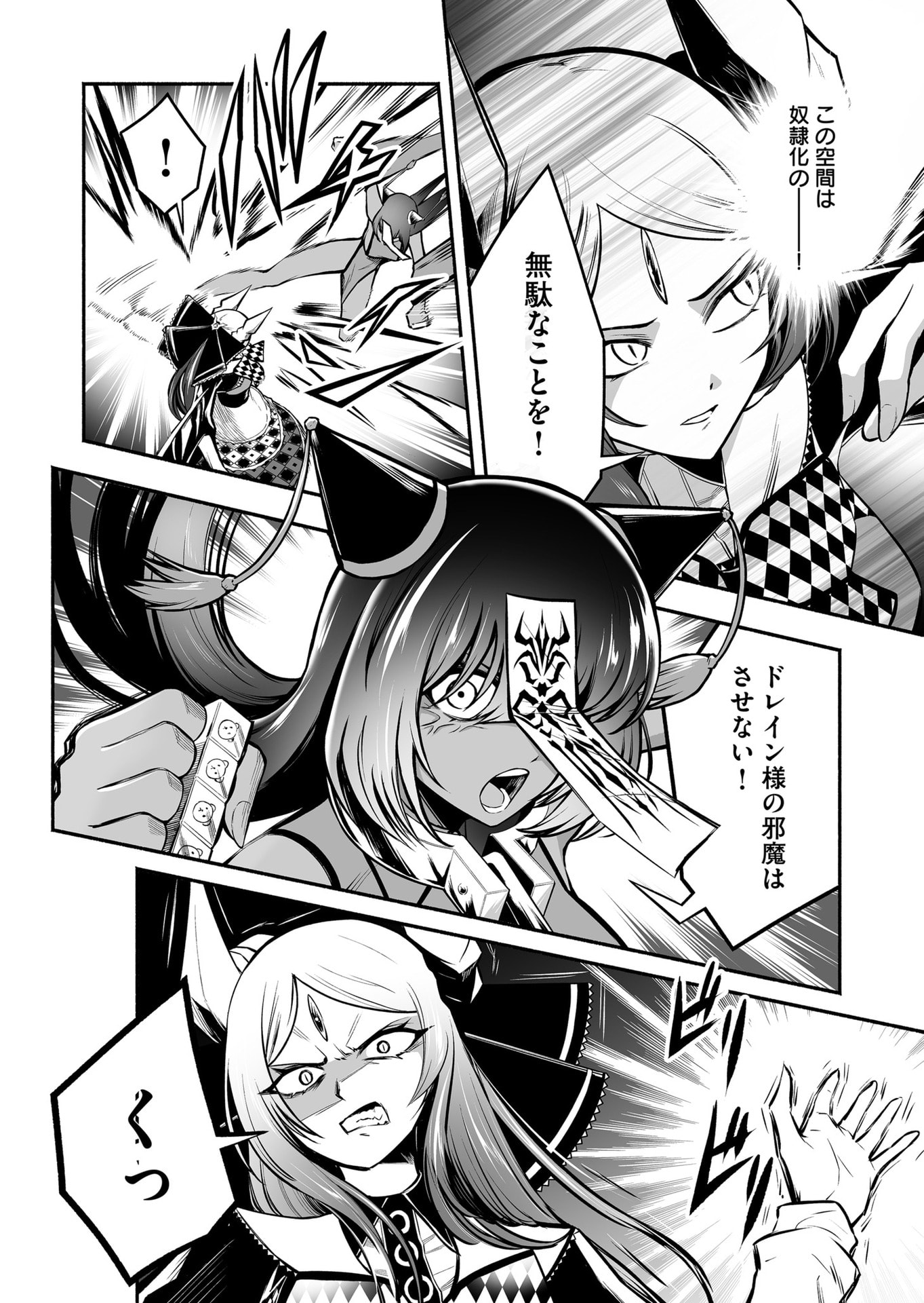 Koyuu Skill "Dorei Zukan" Chapter 43 16ページ