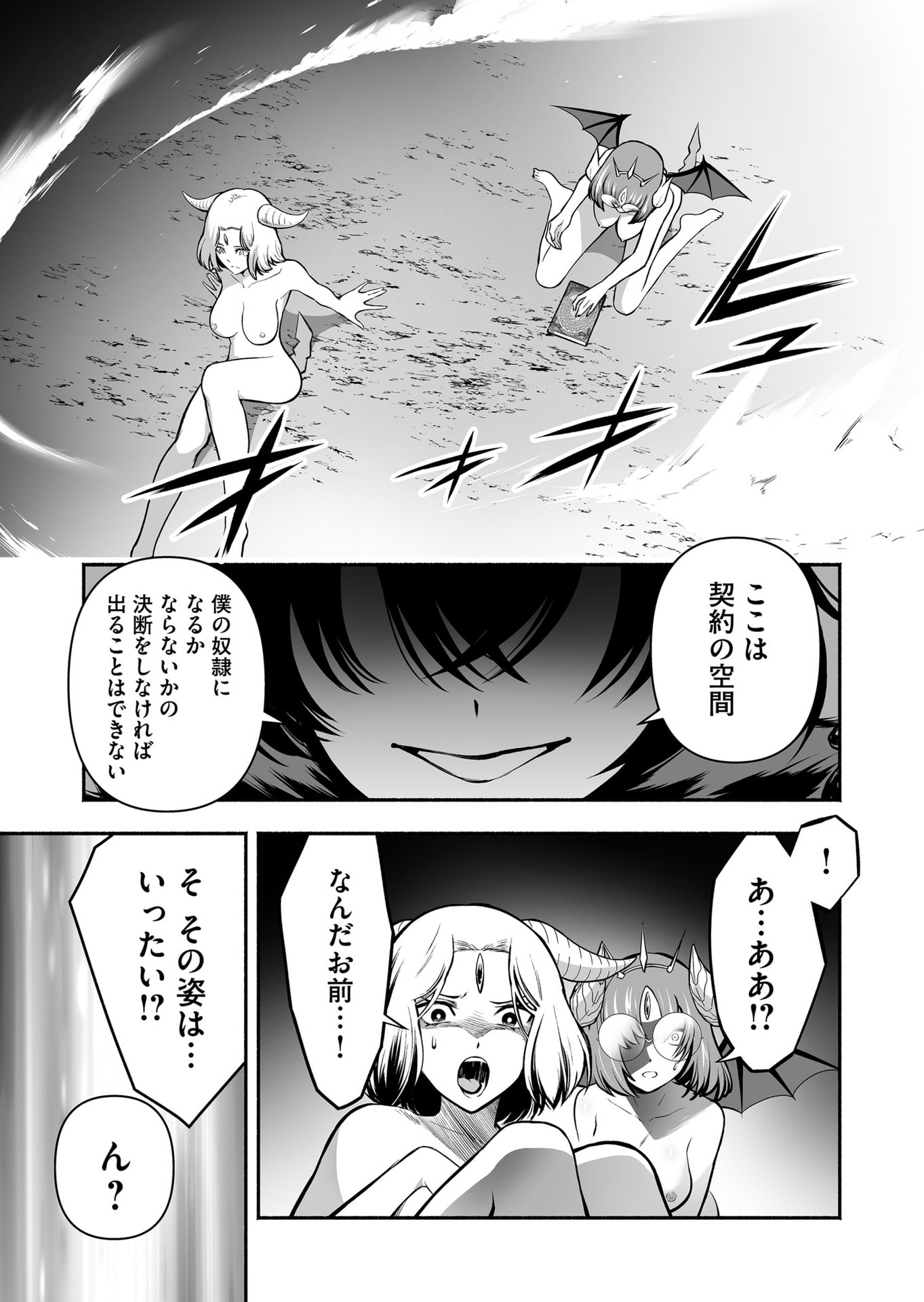 Koyuu Skill "Dorei Zukan" Chapter 43 17ページ