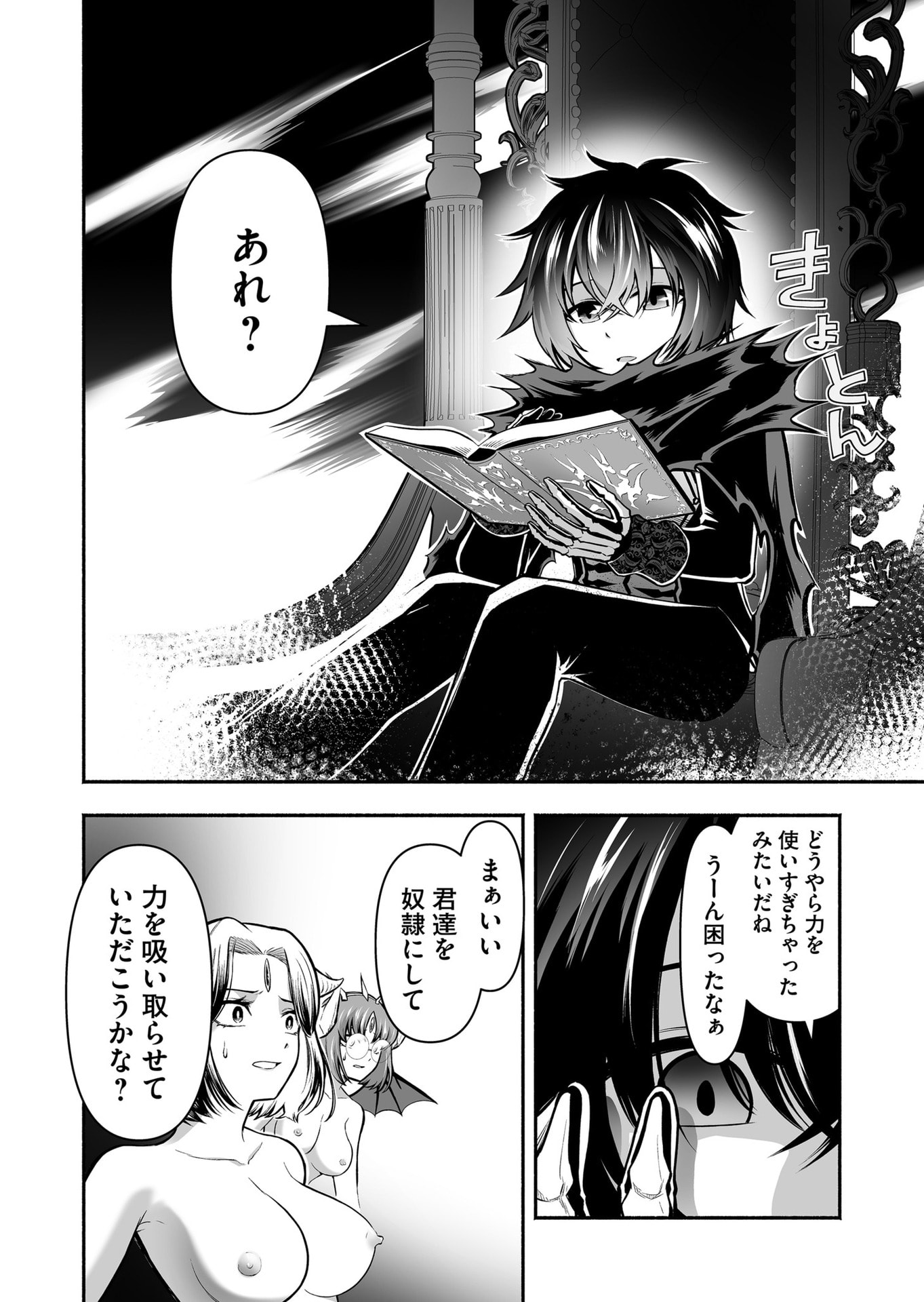 Koyuu Skill "Dorei Zukan" Chapter 43 18ページ