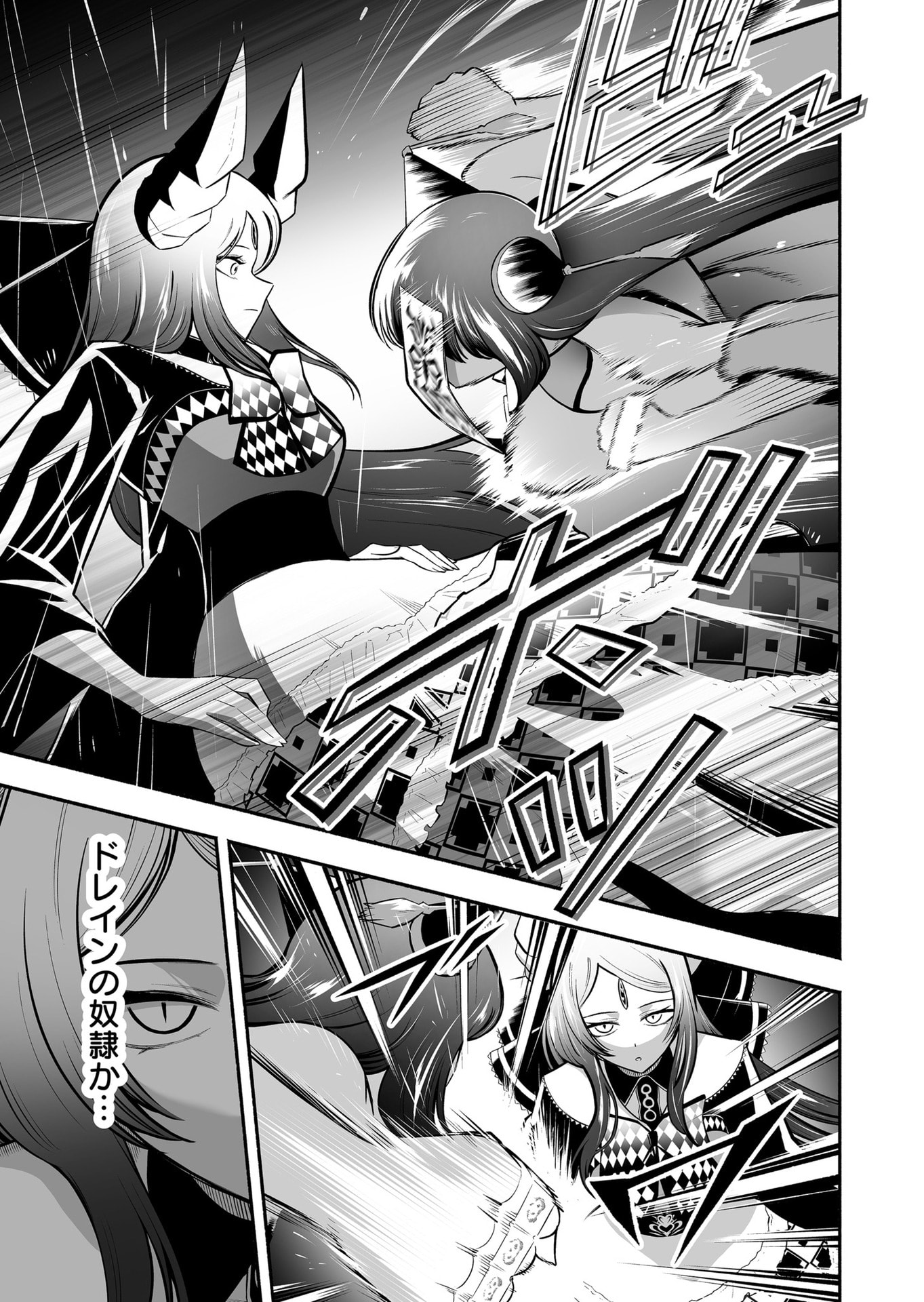 Koyuu Skill "Dorei Zukan" Chapter 43 3ページ