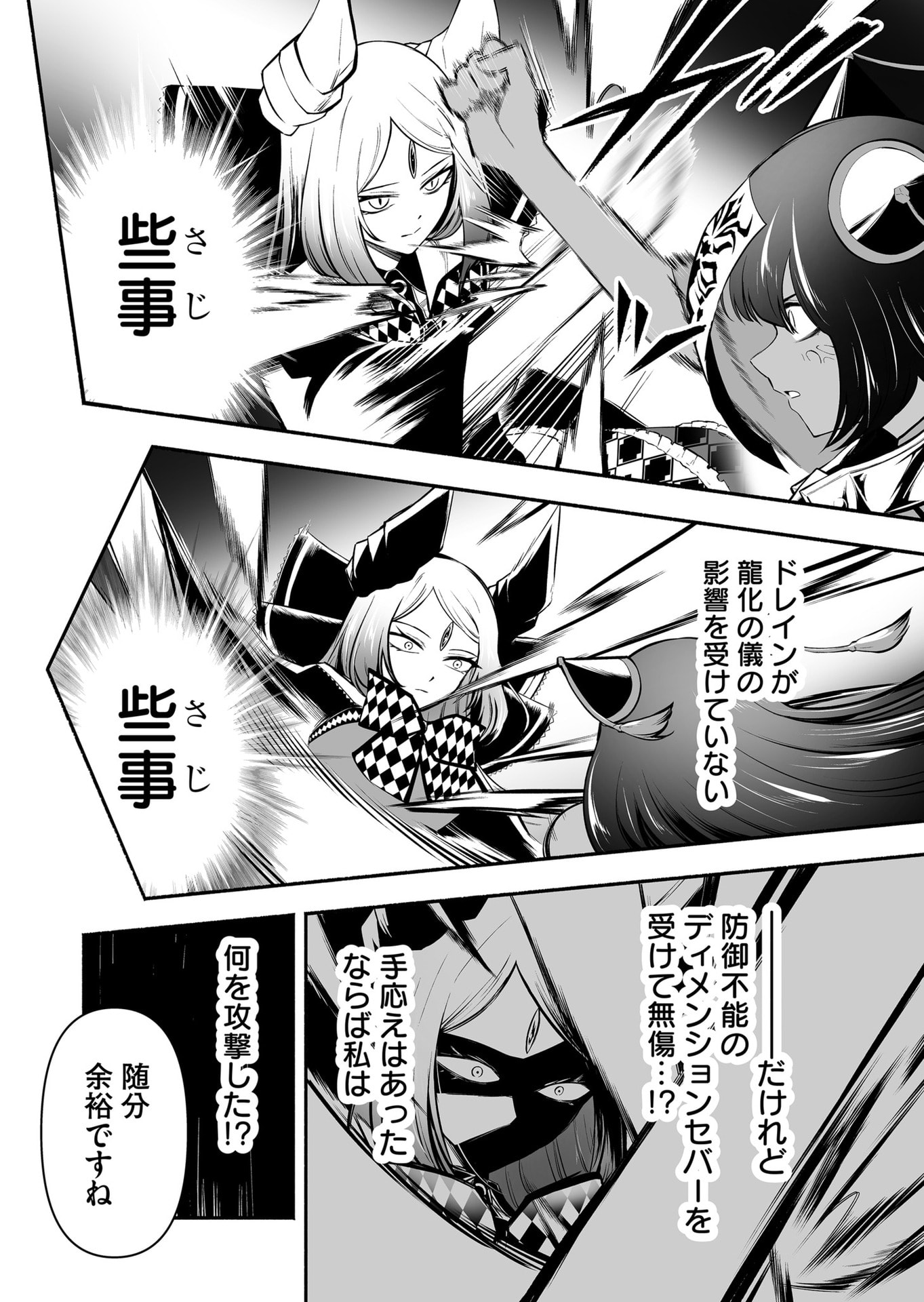 Koyuu Skill "Dorei Zukan" Chapter 43 4ページ
