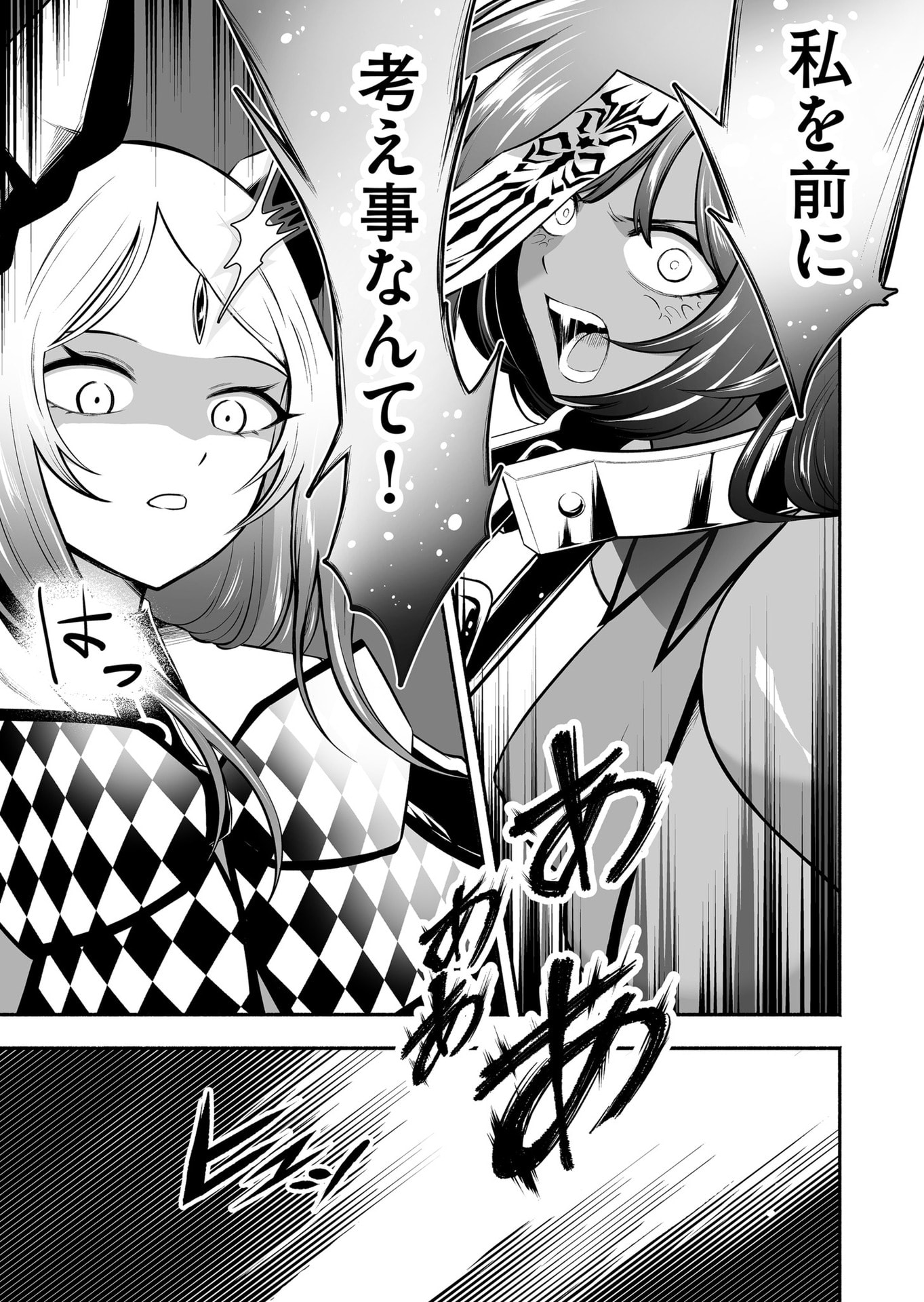 Koyuu Skill "Dorei Zukan" Chapter 43 5ページ