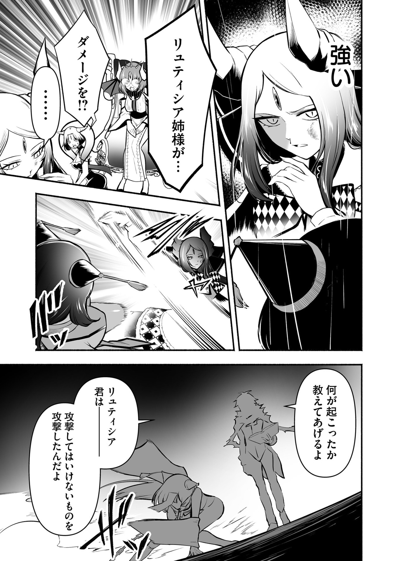 Koyuu Skill "Dorei Zukan" Chapter 43 7ページ
