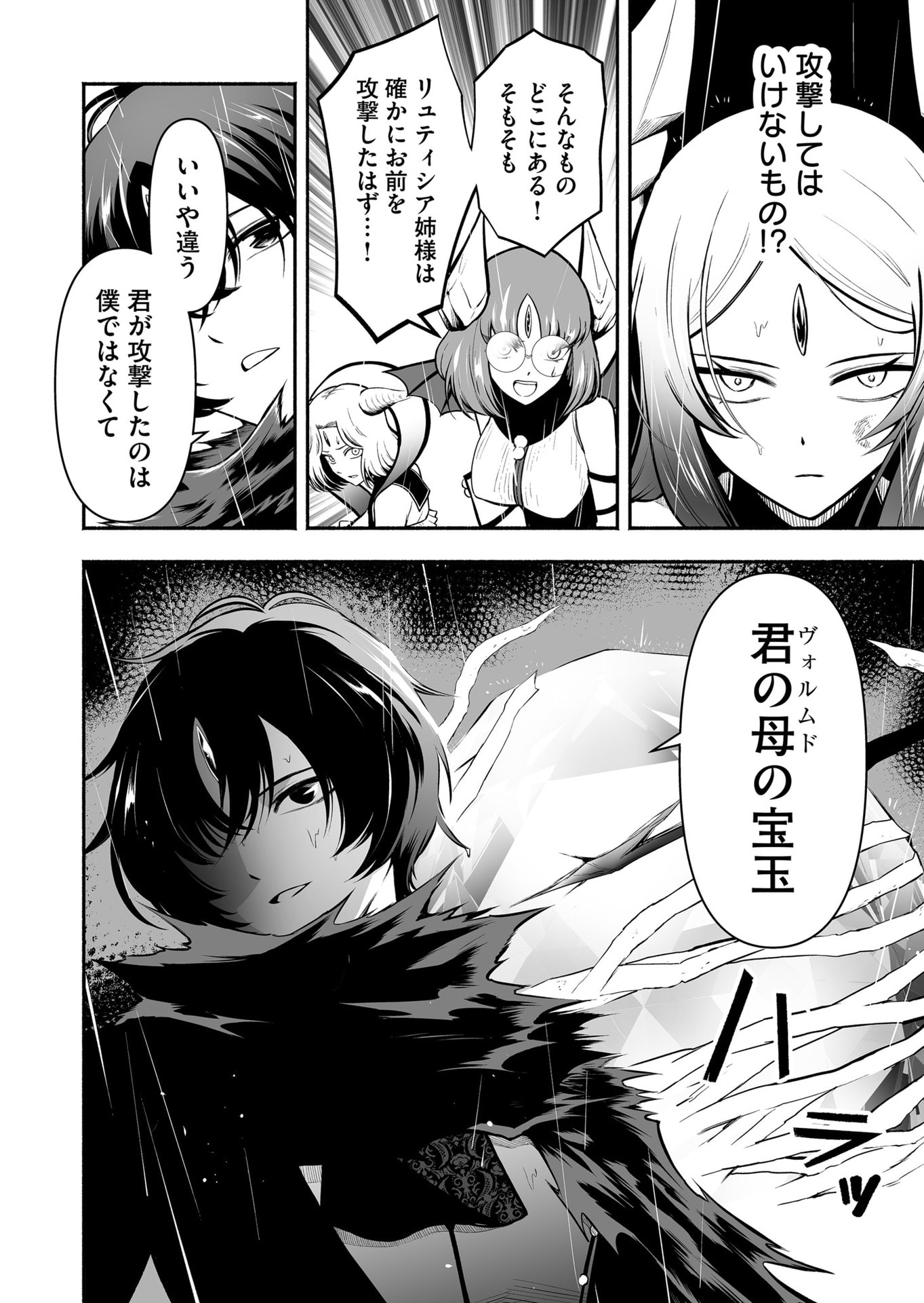 Koyuu Skill "Dorei Zukan" Chapter 43 8ページ