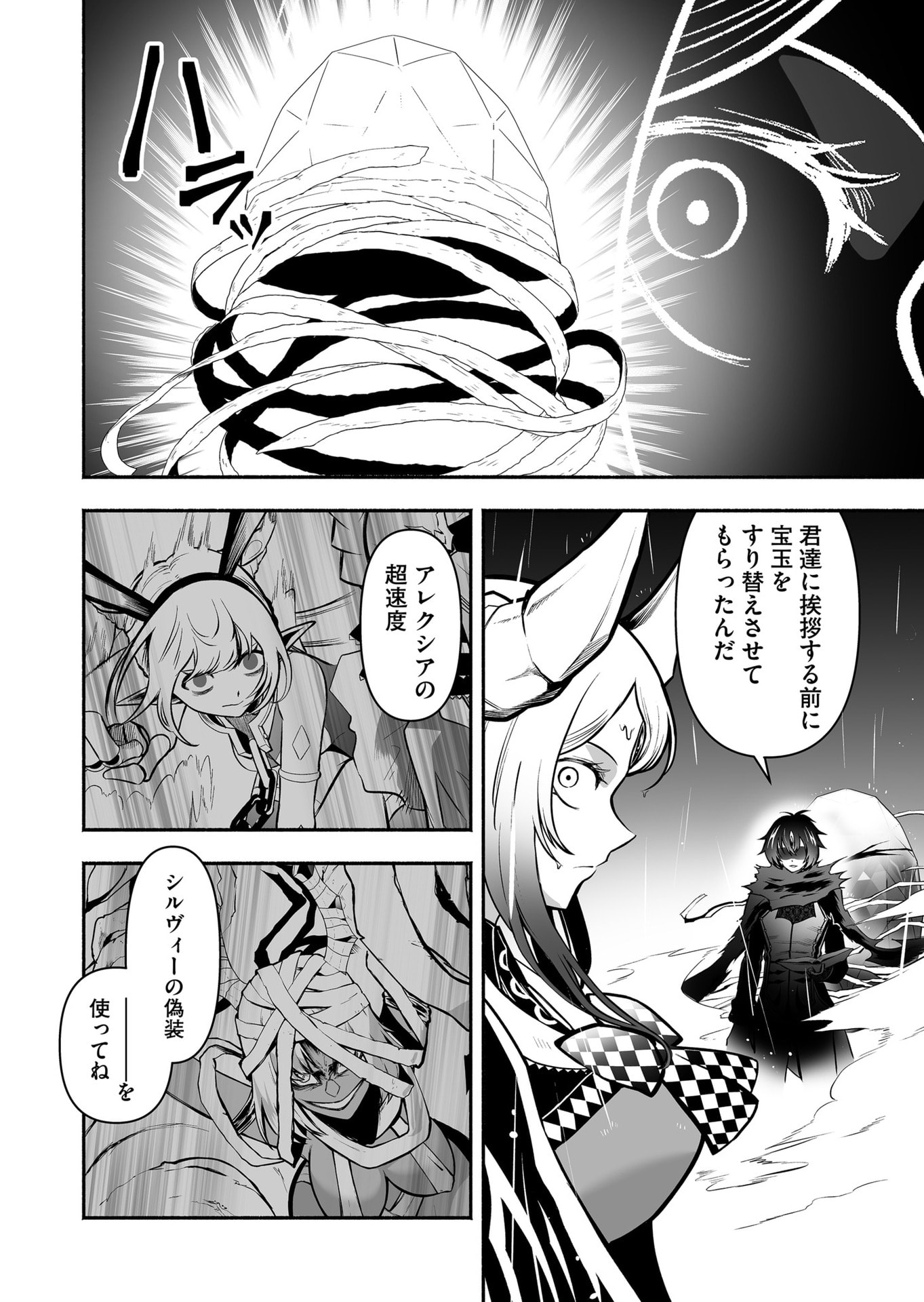 Koyuu Skill "Dorei Zukan" Chapter 43 10ページ