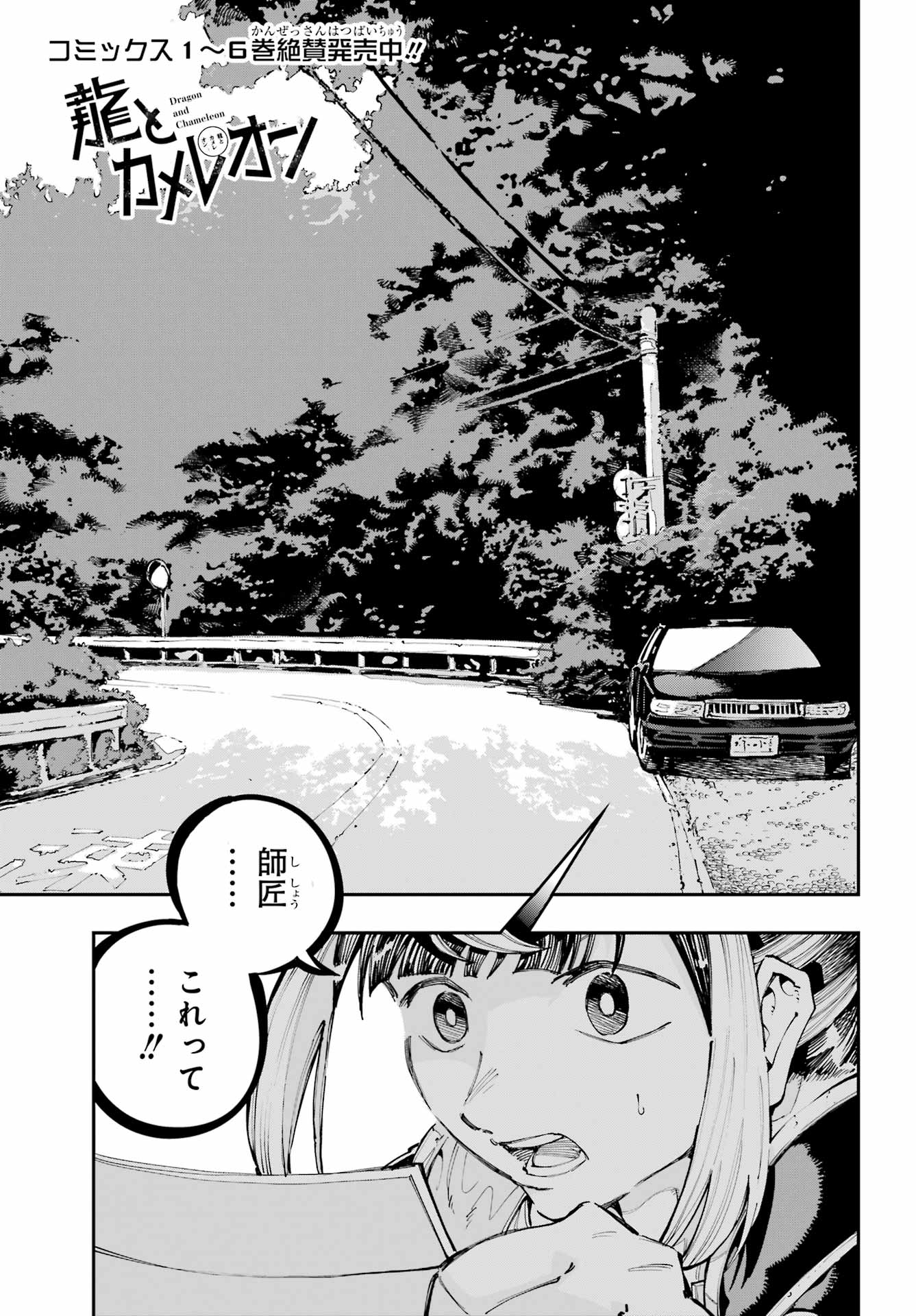 Ryuu to Chameleon Chapter 44 1ページ
