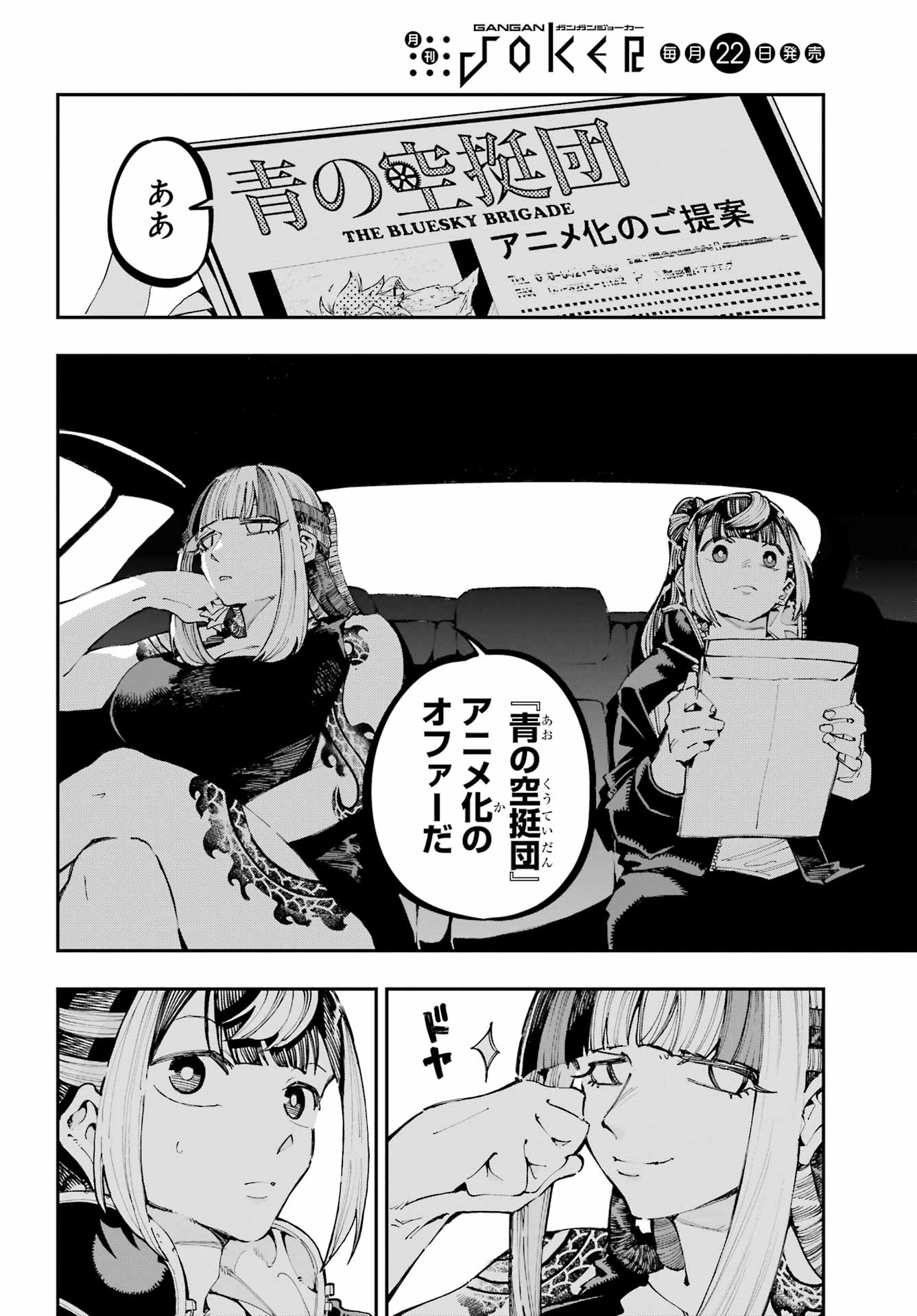 Ryuu to Chameleon Chapter 44 2ページ