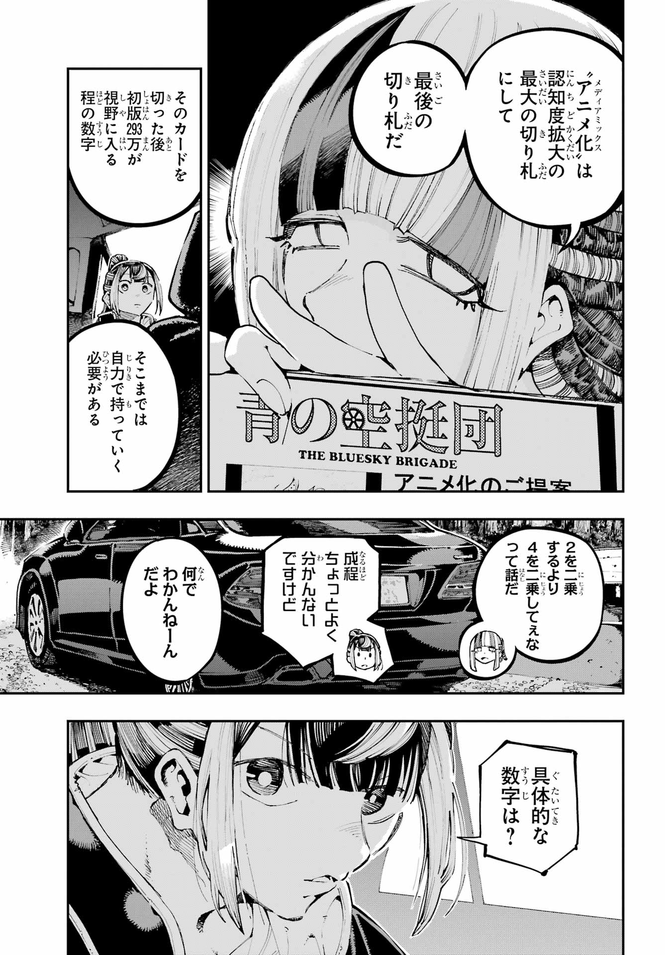 Ryuu to Chameleon Chapter 44 11ページ