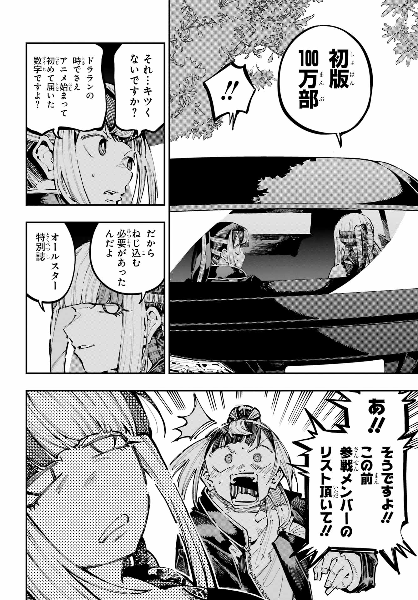 Ryuu to Chameleon Chapter 44 12ページ