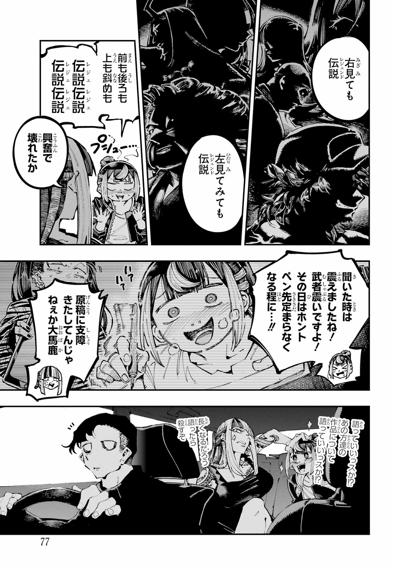 Ryuu to Chameleon Chapter 44 13ページ