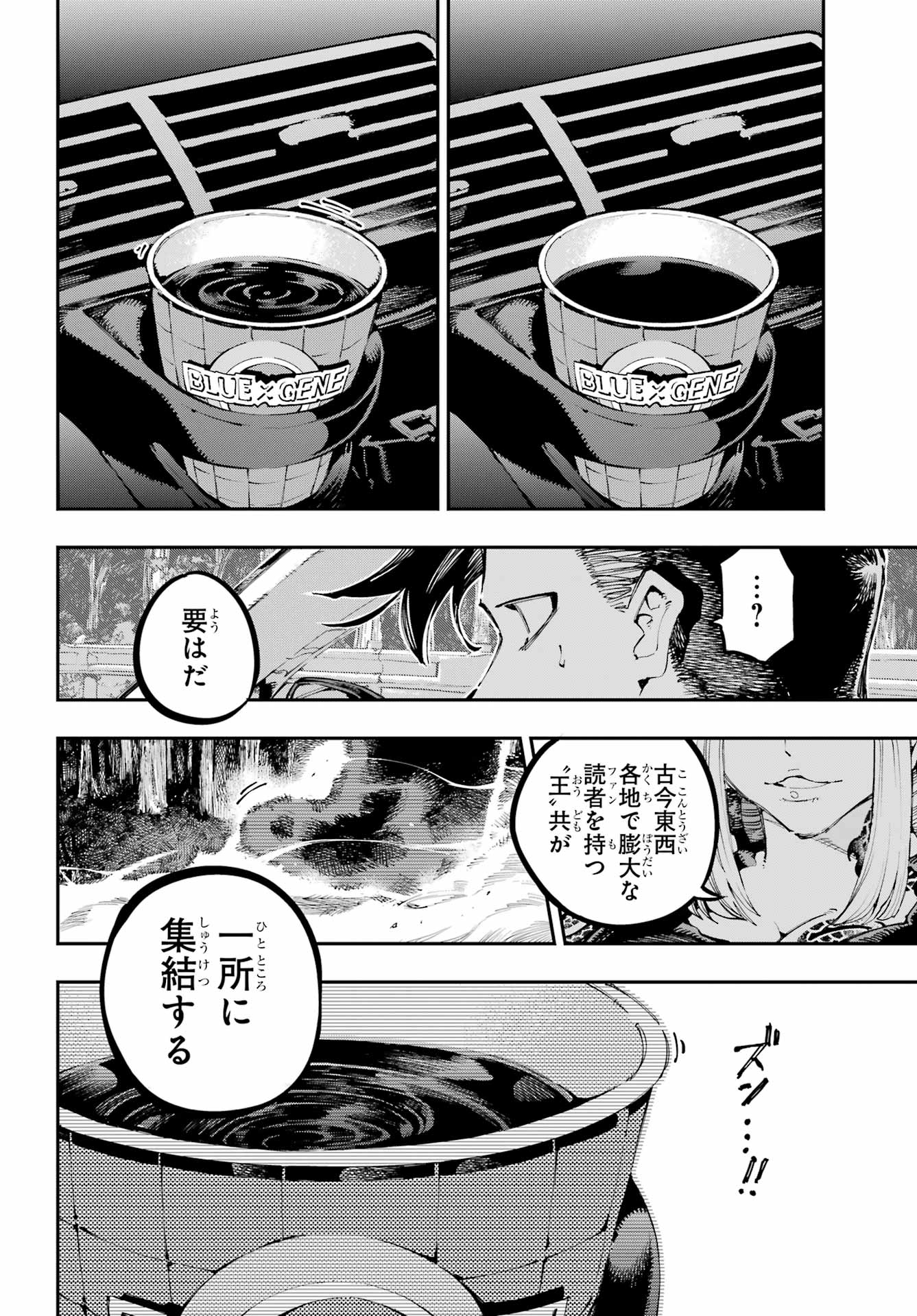 Ryuu to Chameleon Chapter 44 14ページ