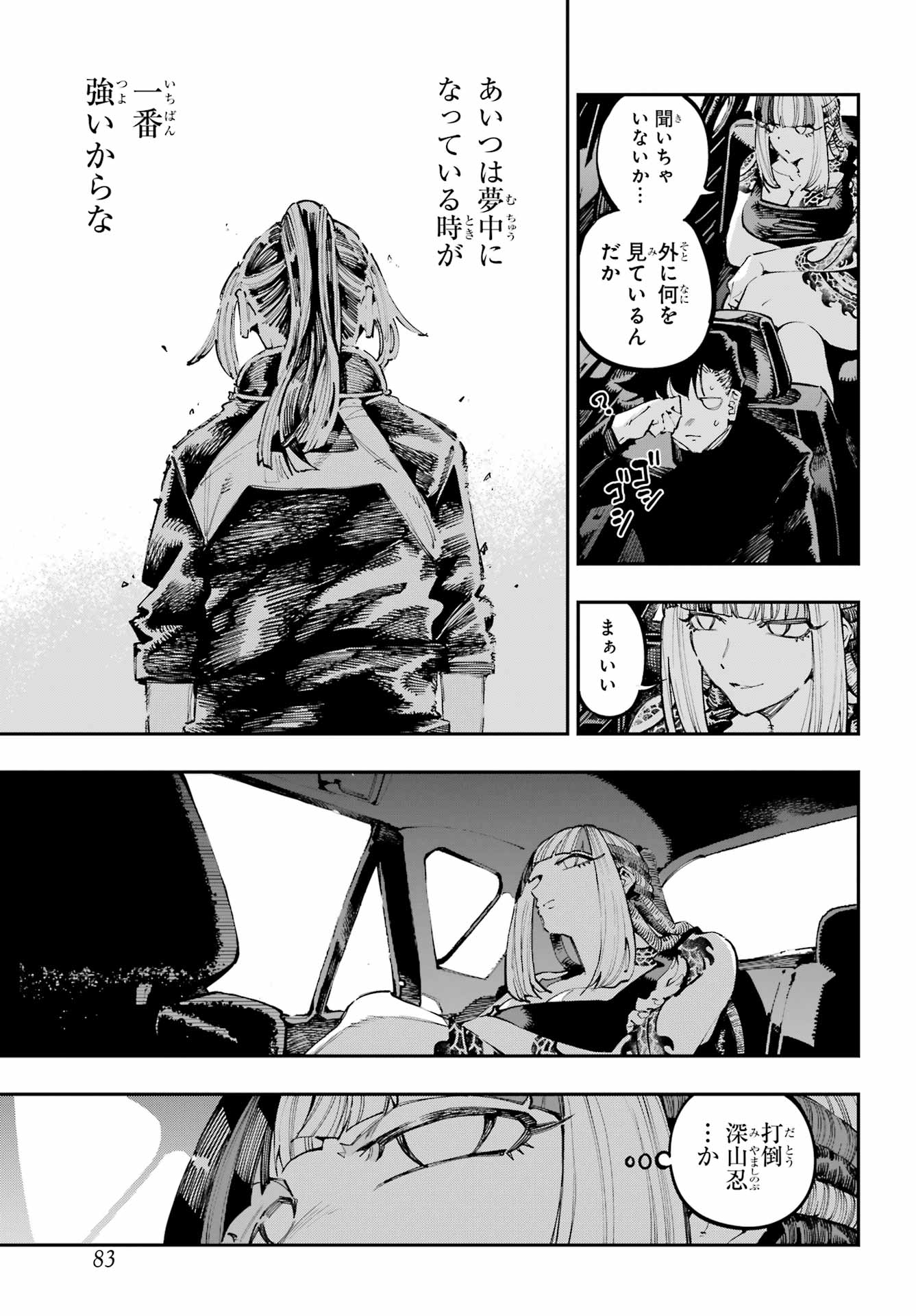 Ryuu to Chameleon Chapter 44 19ページ