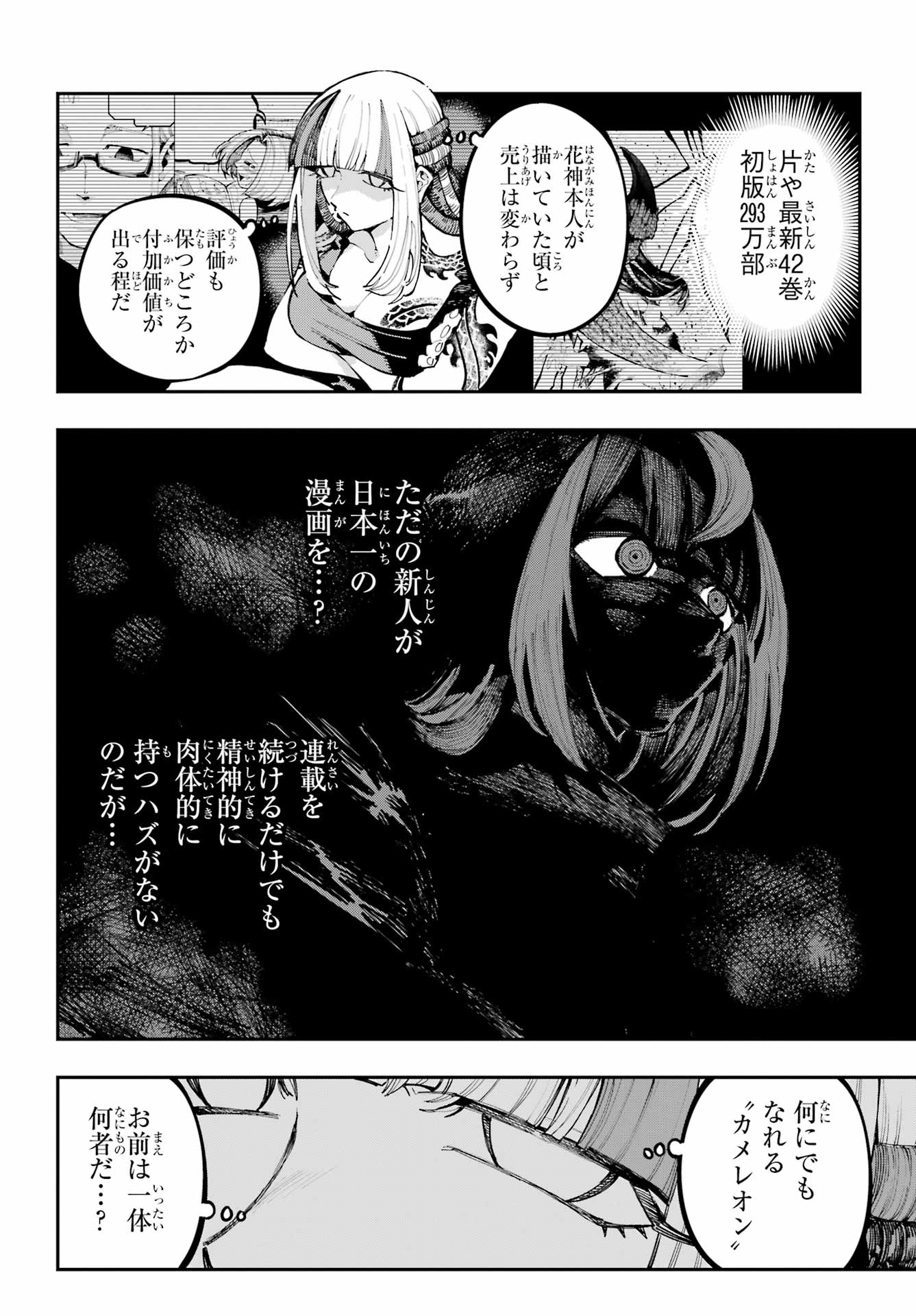 Ryuu to Chameleon Chapter 44 20ページ