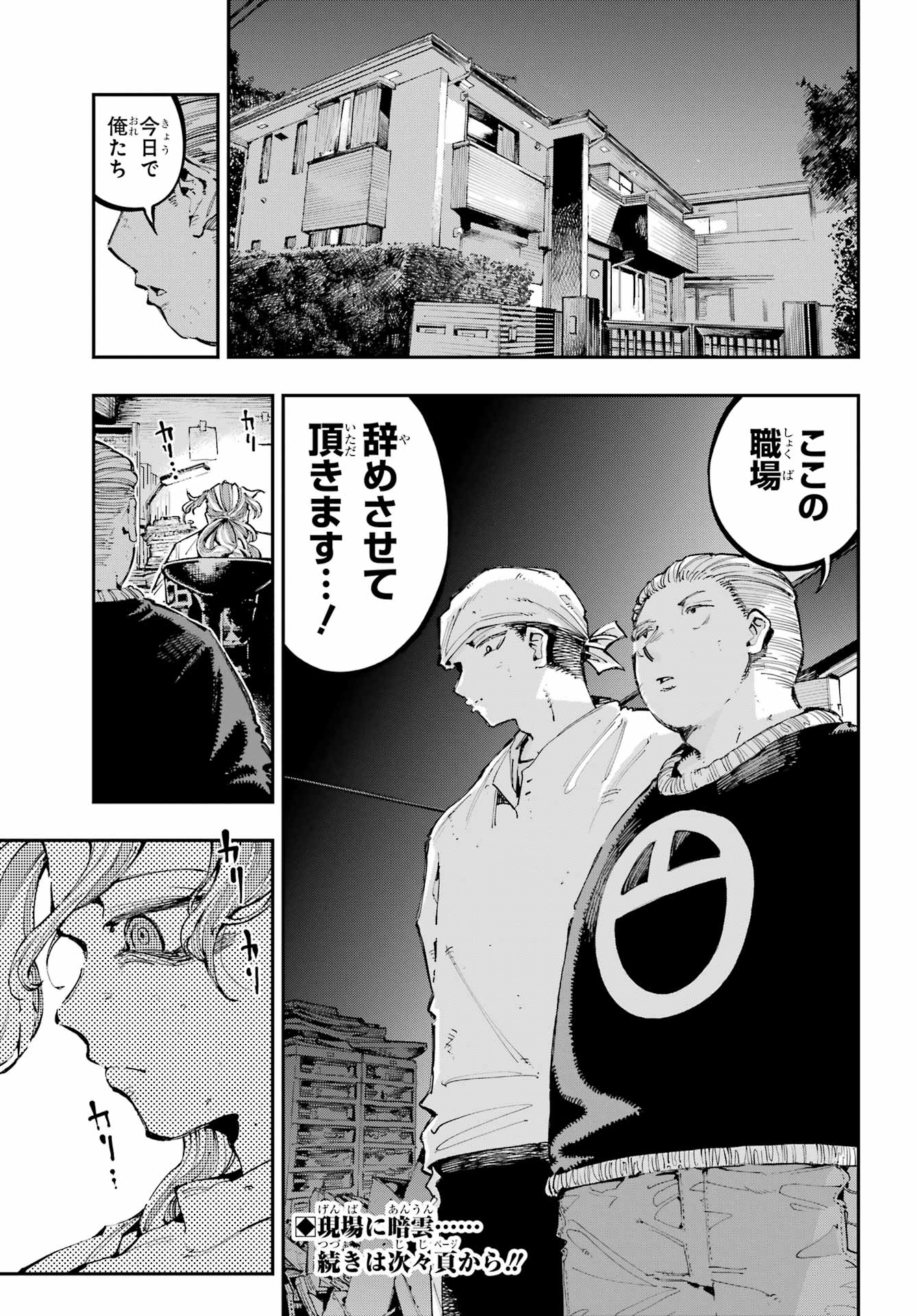 Ryuu to Chameleon Chapter 44 21ページ
