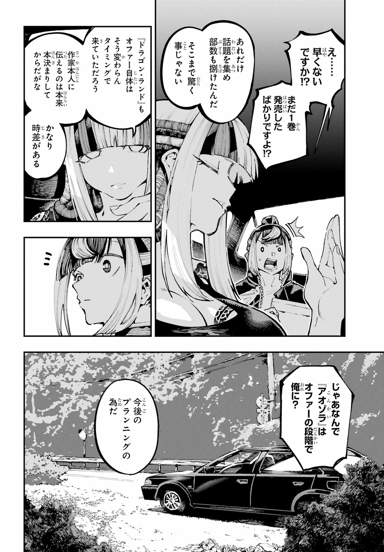 Ryuu to Chameleon Chapter 44 4ページ