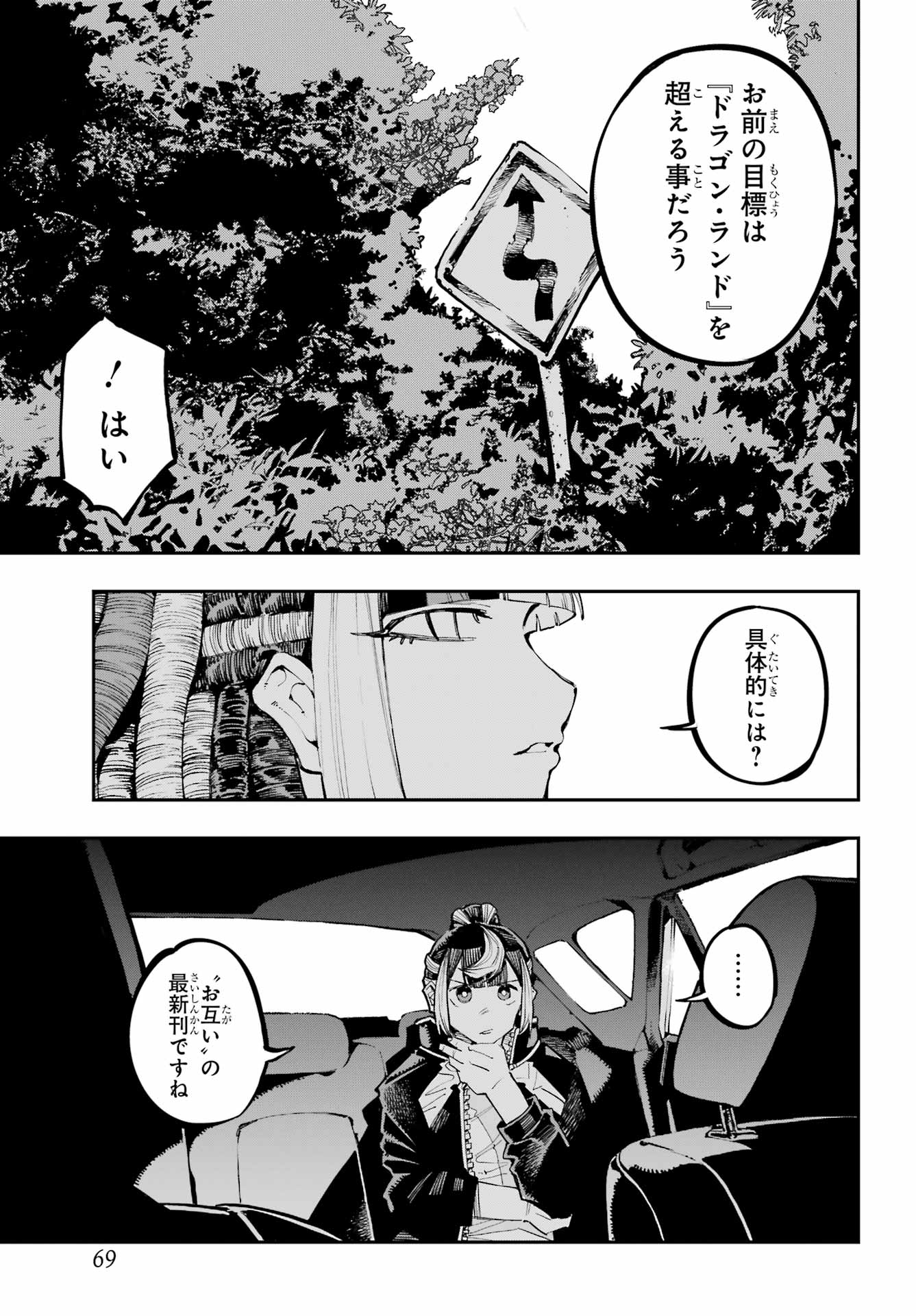Ryuu to Chameleon Chapter 44 5ページ
