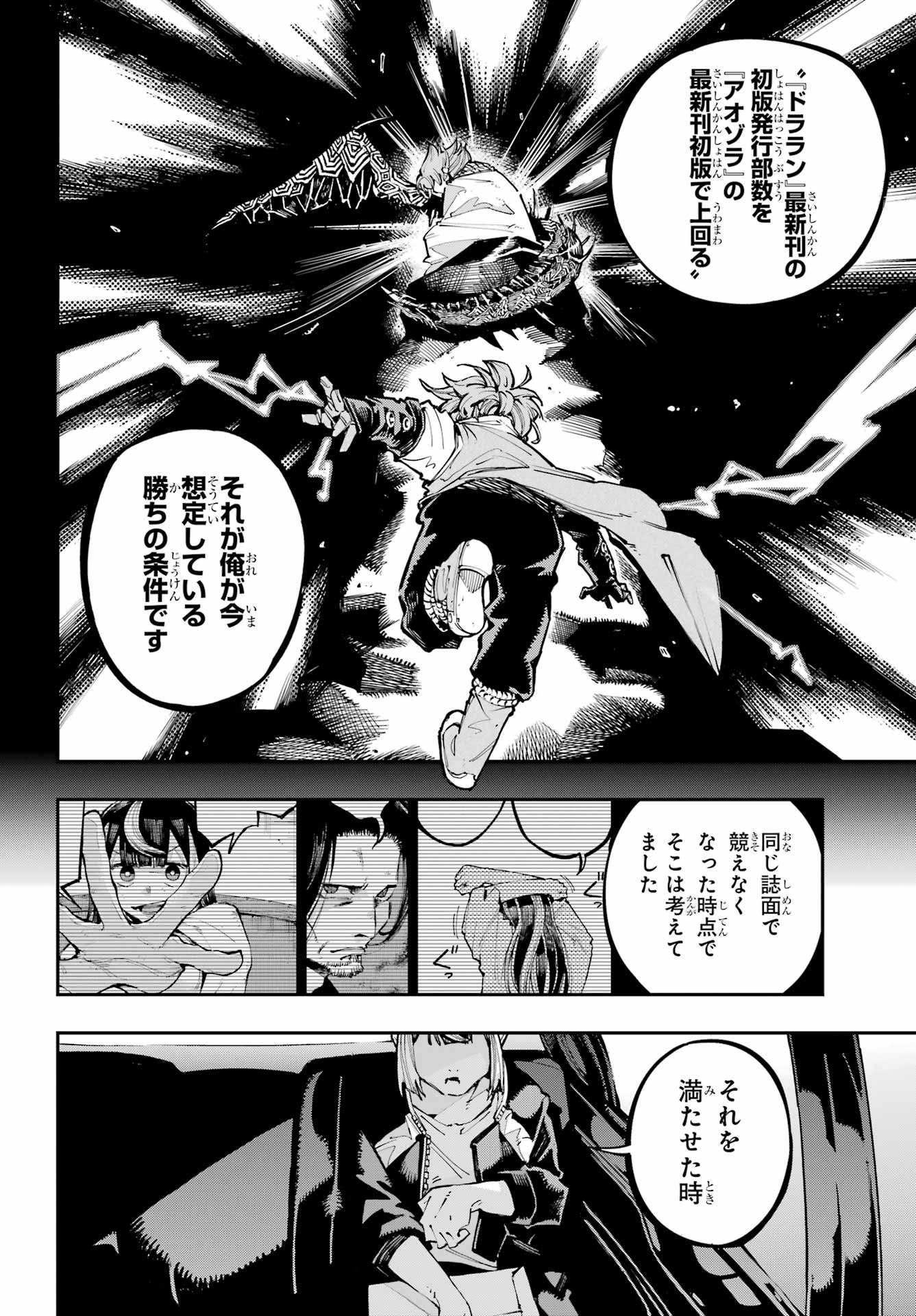 Ryuu to Chameleon Chapter 44 6ページ