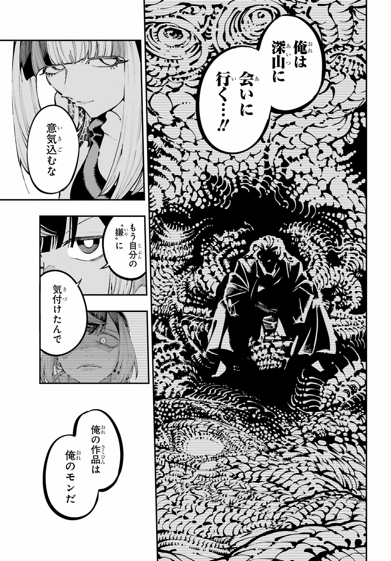 Ryuu to Chameleon Chapter 44 7ページ
