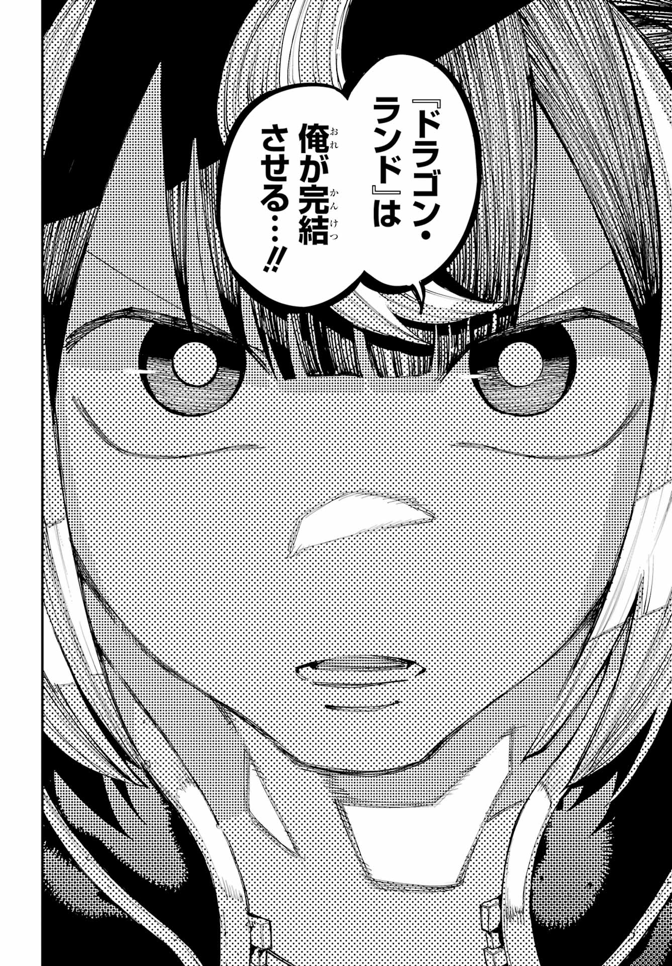 Ryuu to Chameleon Chapter 44 8ページ