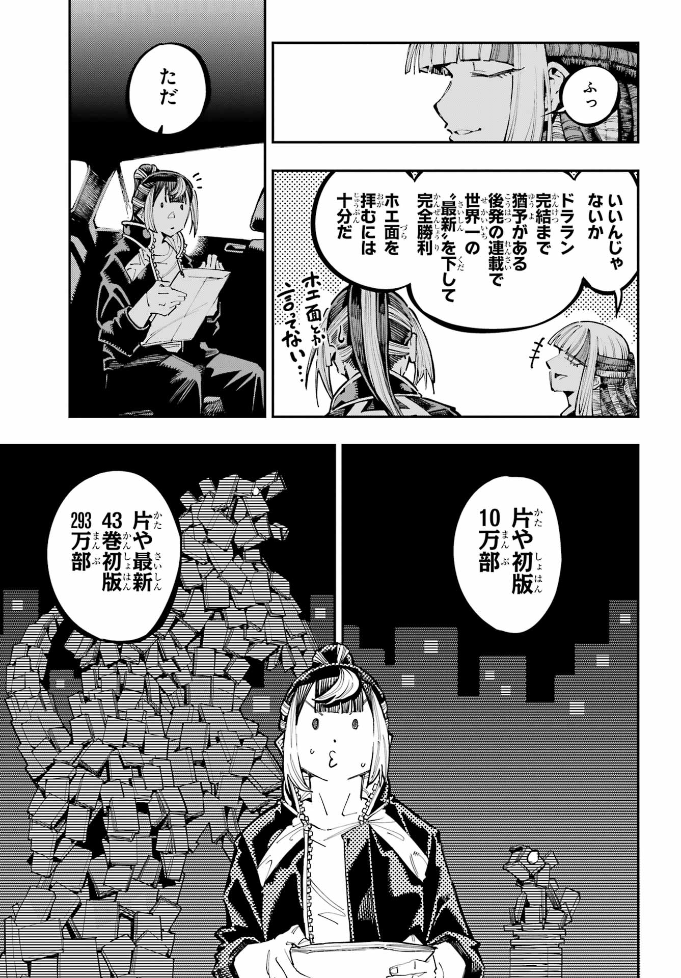 Ryuu to Chameleon Chapter 44 9ページ