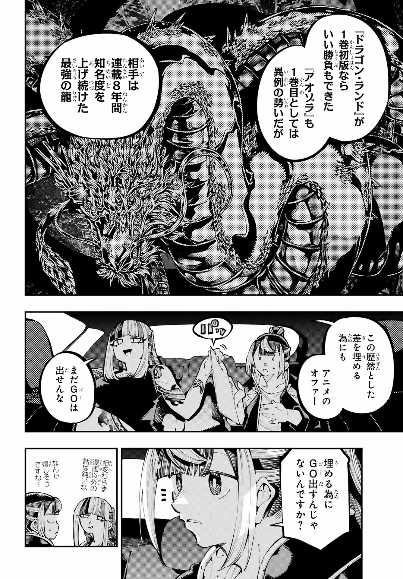 Ryuu to Chameleon Chapter 44 10ページ