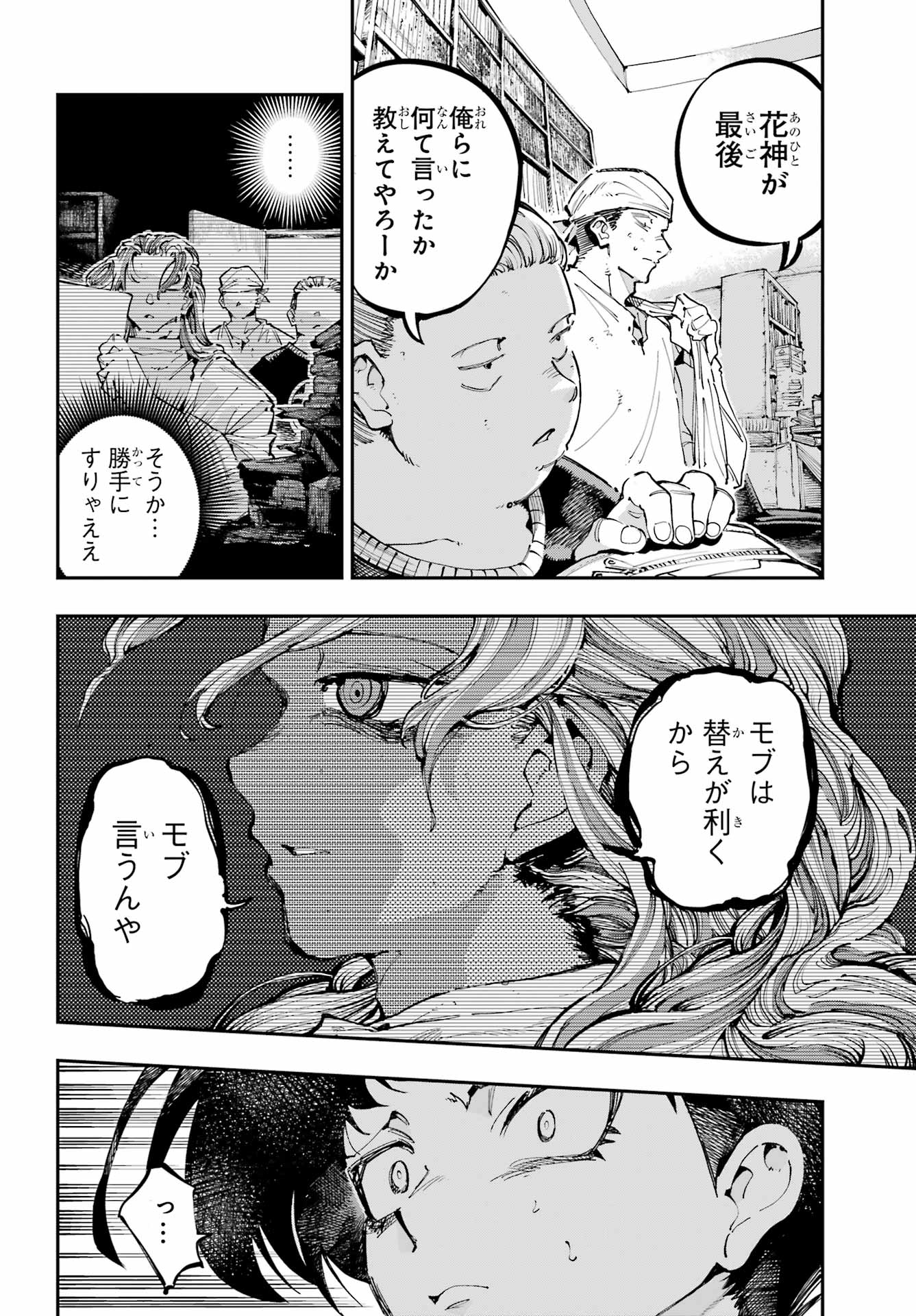 Ryuu to Chameleon Chapter 45 2ページ