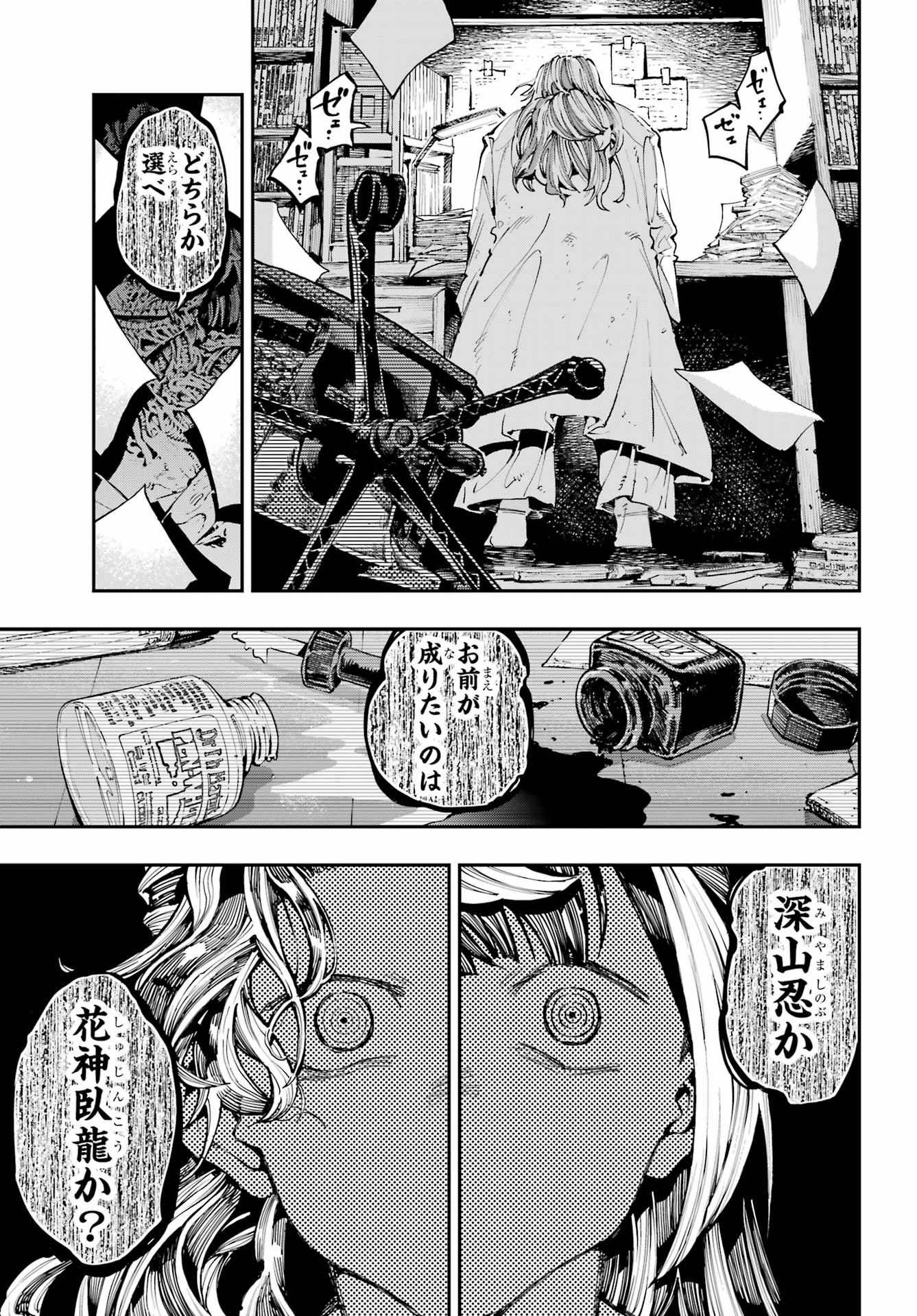 Ryuu to Chameleon Chapter 45 11ページ