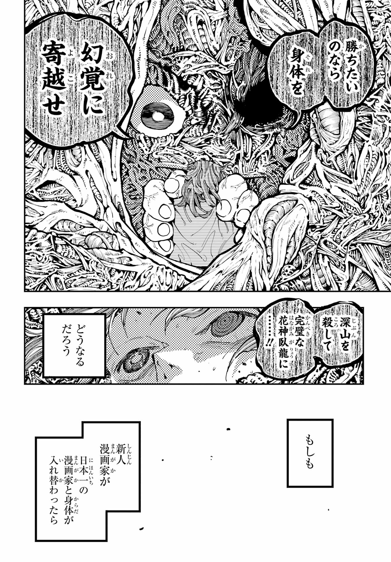 Ryuu to Chameleon Chapter 45 12ページ