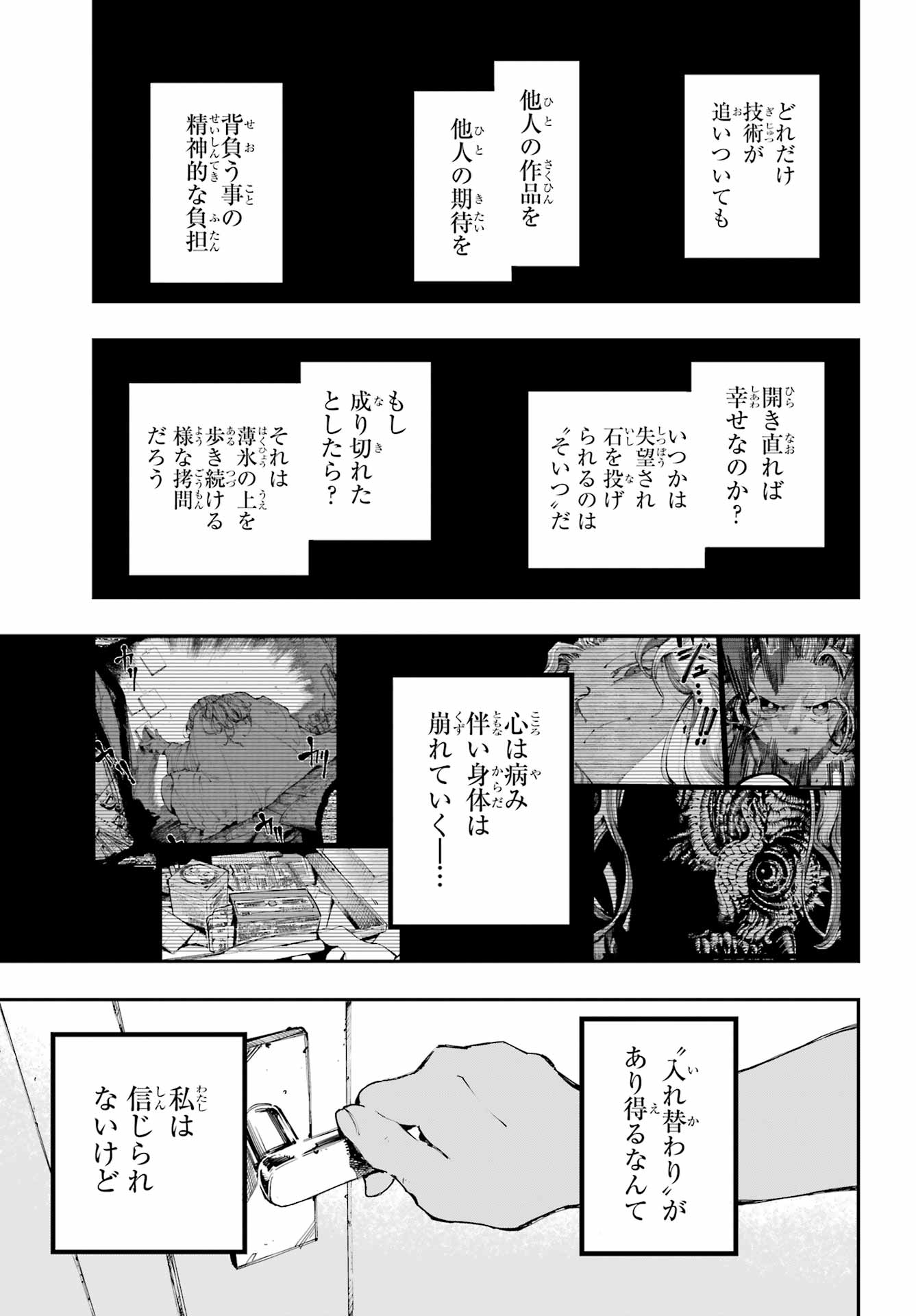 Ryuu to Chameleon Chapter 45 13ページ