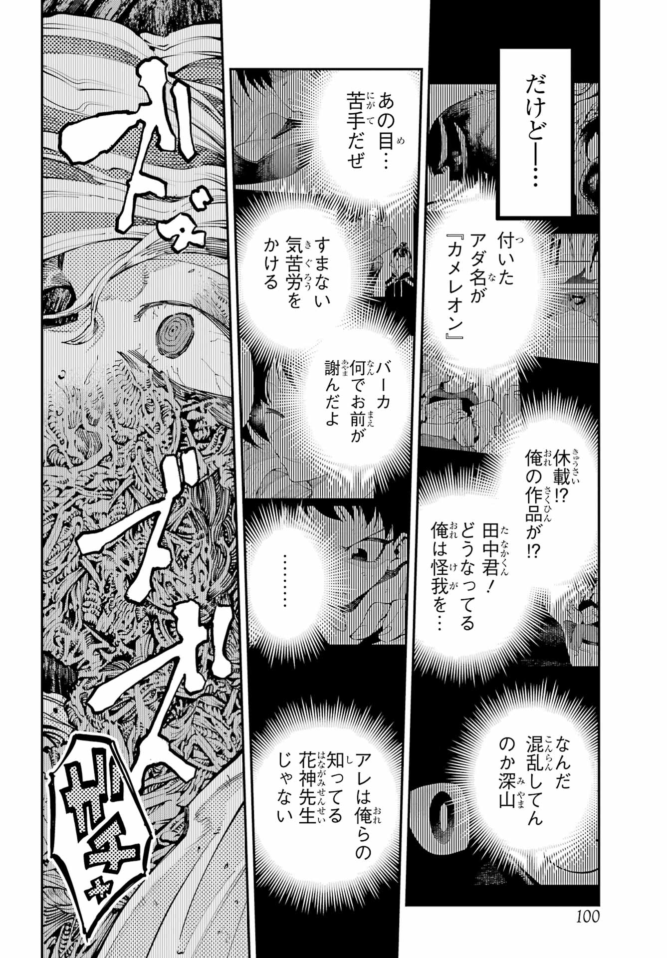 Ryuu to Chameleon Chapter 45 14ページ