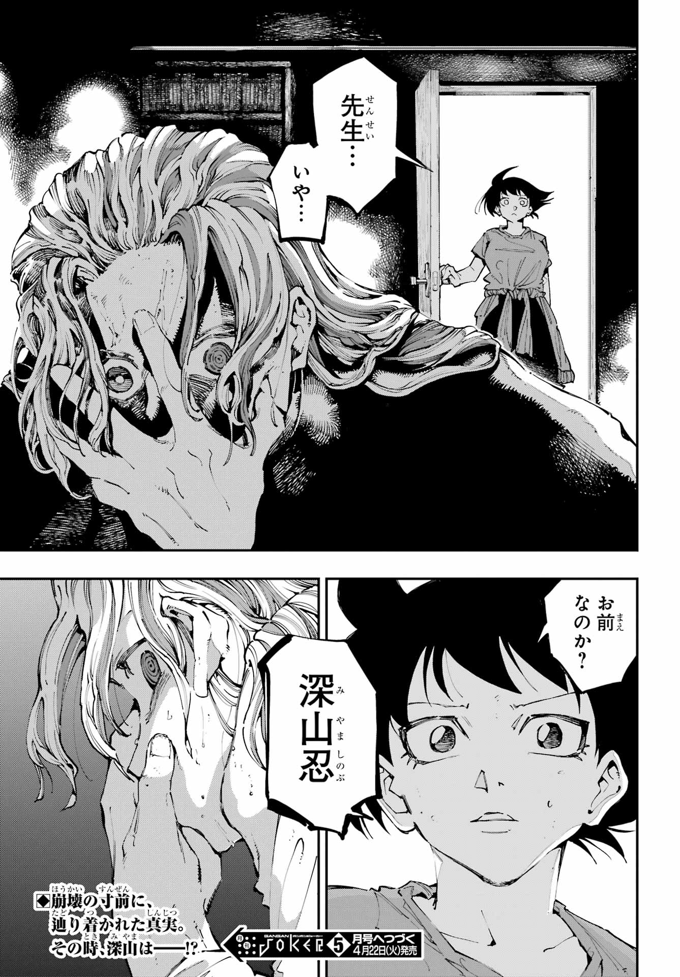 Ryuu to Chameleon Chapter 45 15ページ