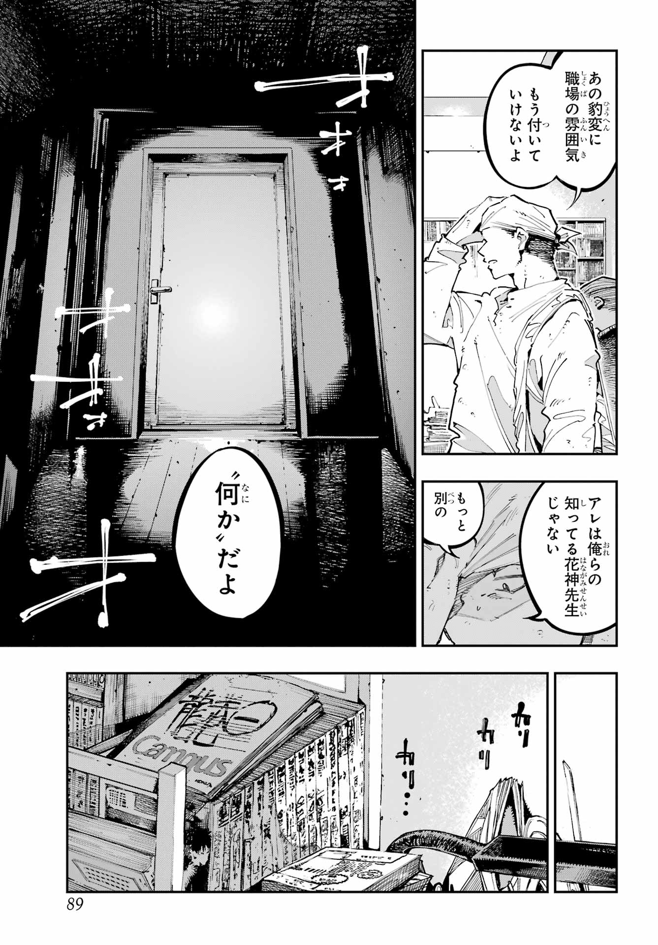 Ryuu to Chameleon Chapter 45 3ページ