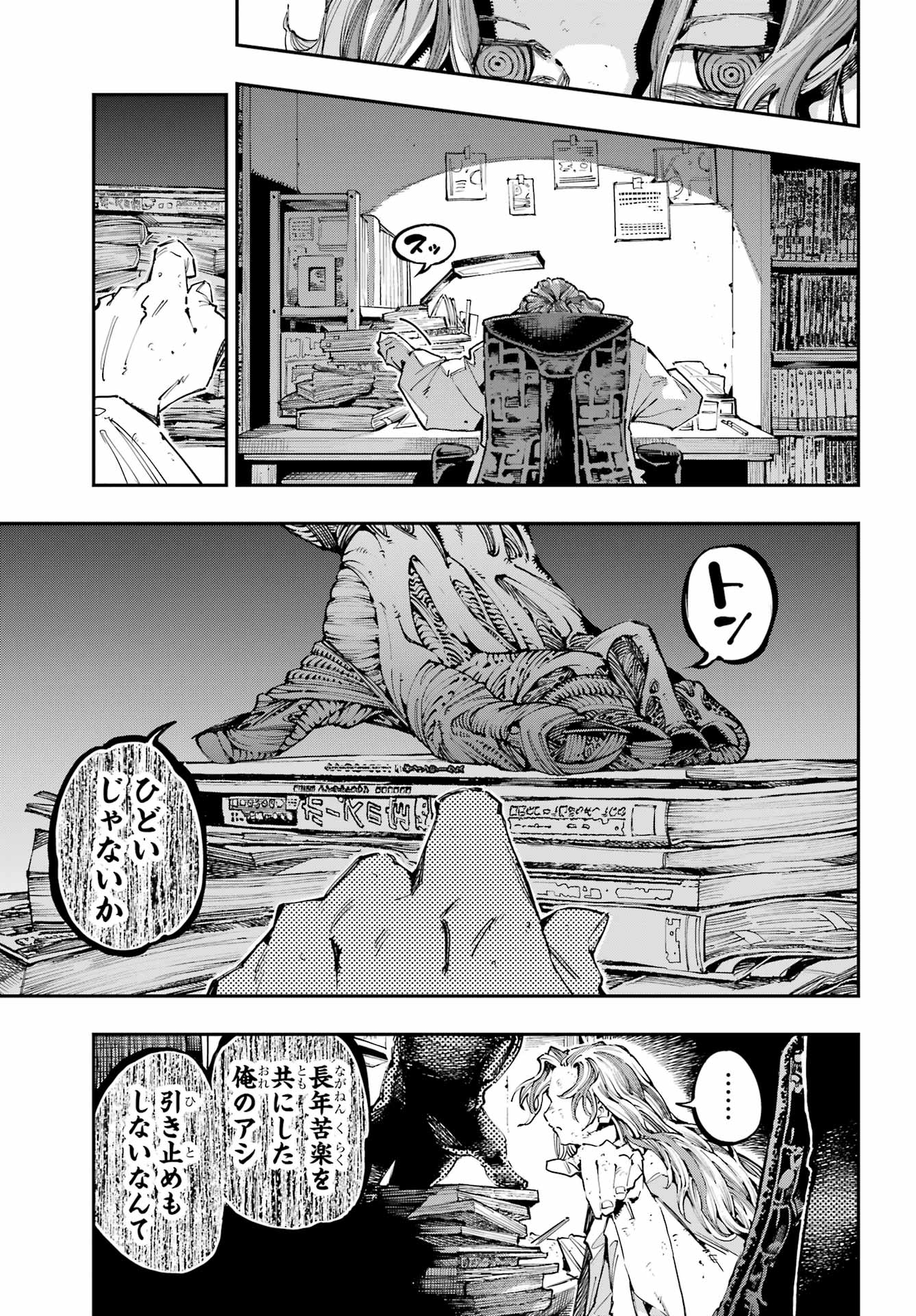 Ryuu to Chameleon Chapter 45 5ページ