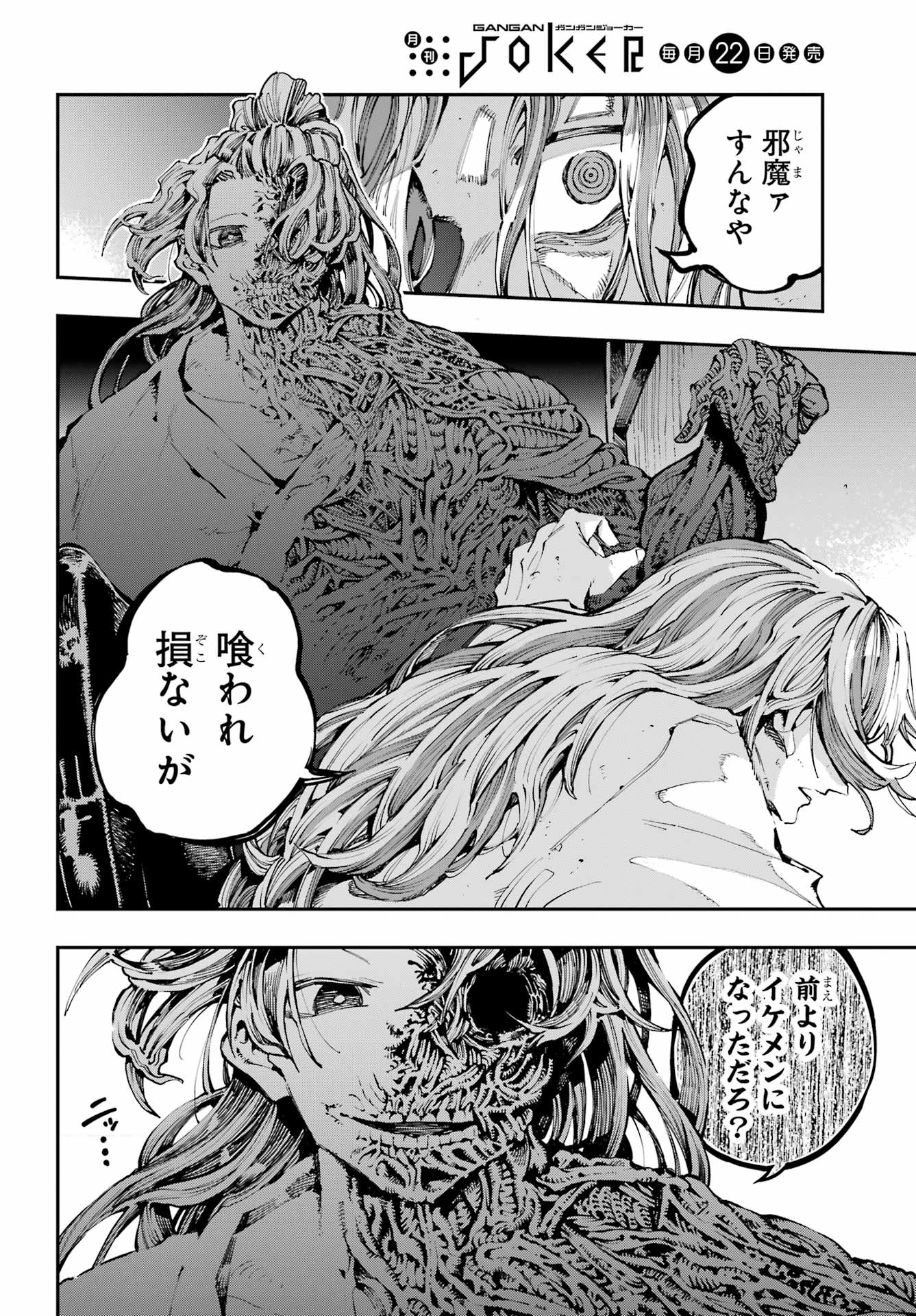 Ryuu to Chameleon Chapter 45 6ページ