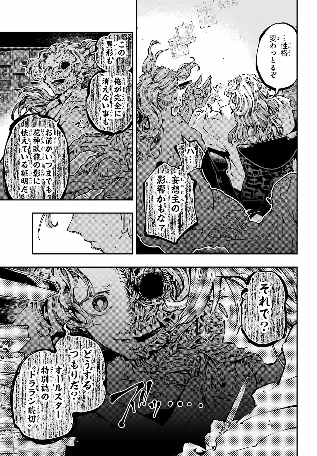 Ryuu to Chameleon Chapter 45 7ページ