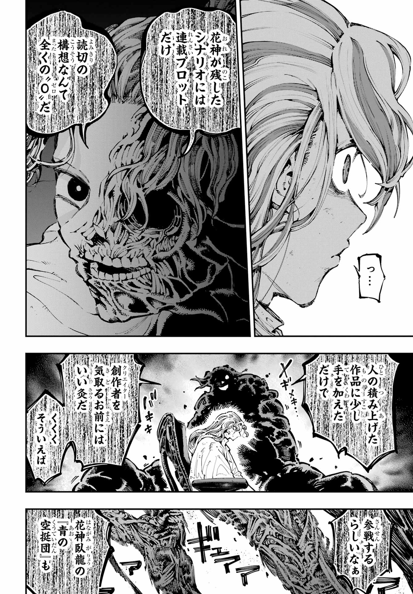 Ryuu to Chameleon Chapter 45 8ページ
