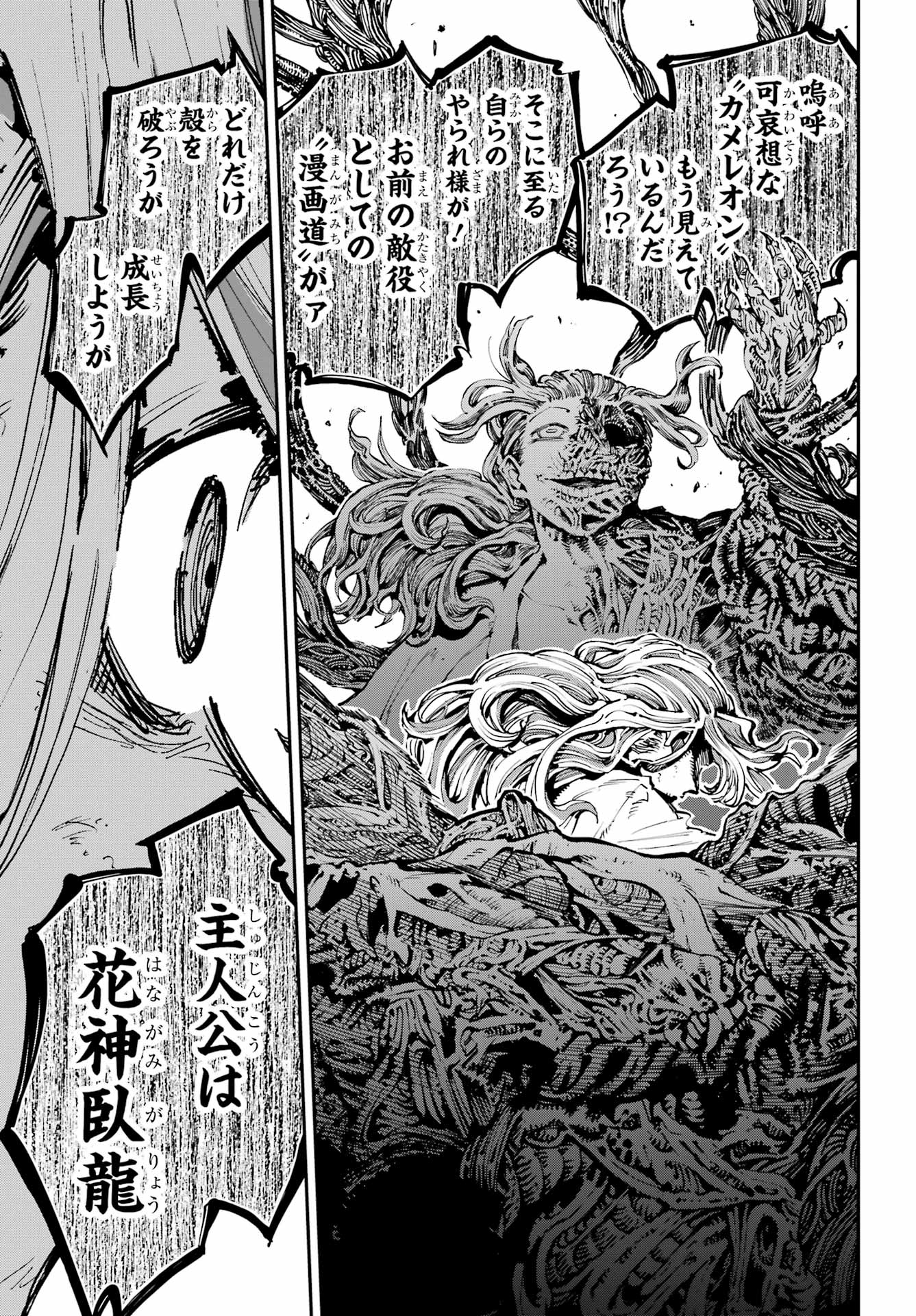 Ryuu to Chameleon Chapter 45 9ページ