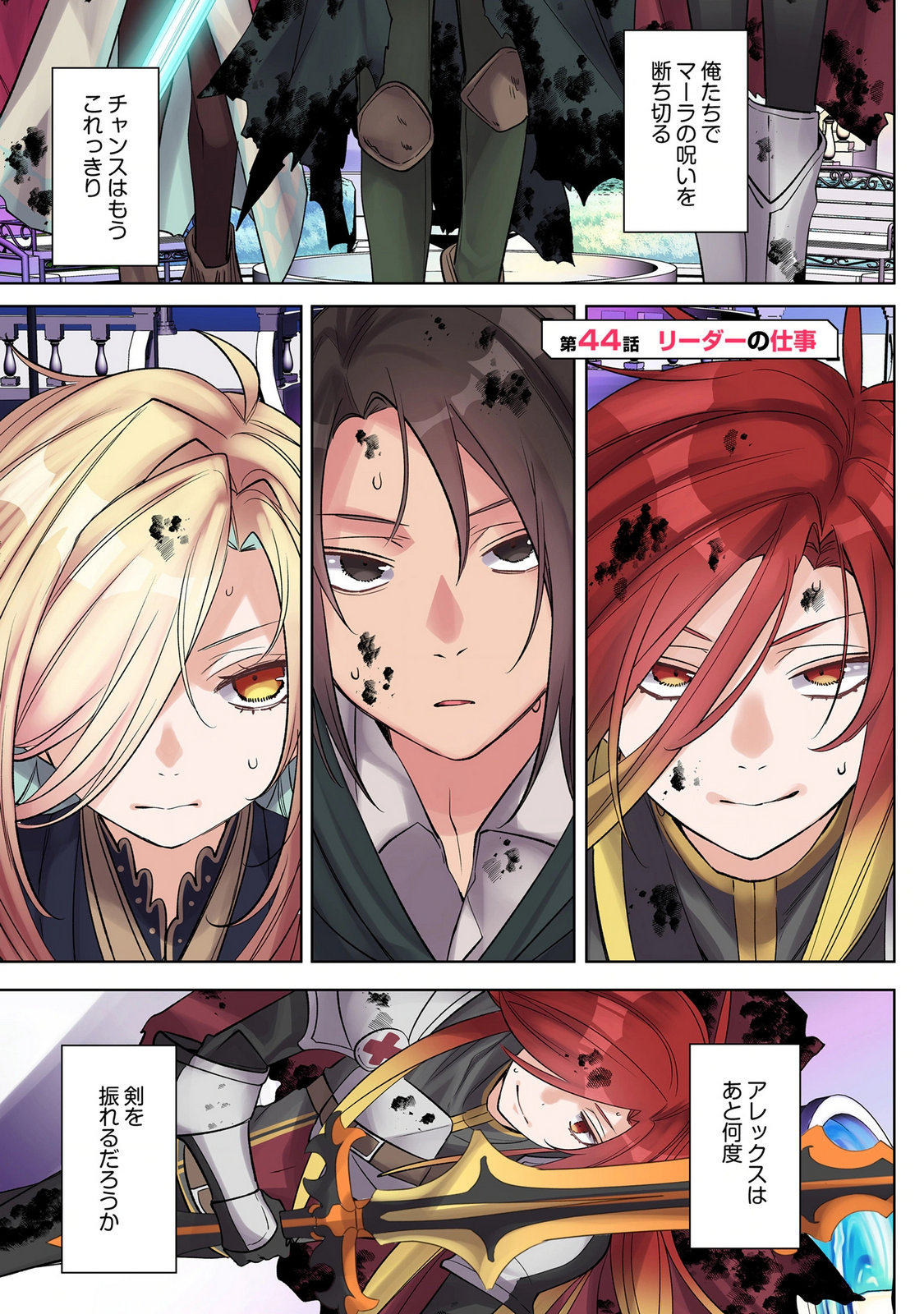 Ore no Level Up ga Okashii! - Dekiru Otoko no Isekai Tensei Chapter 44 1ページ