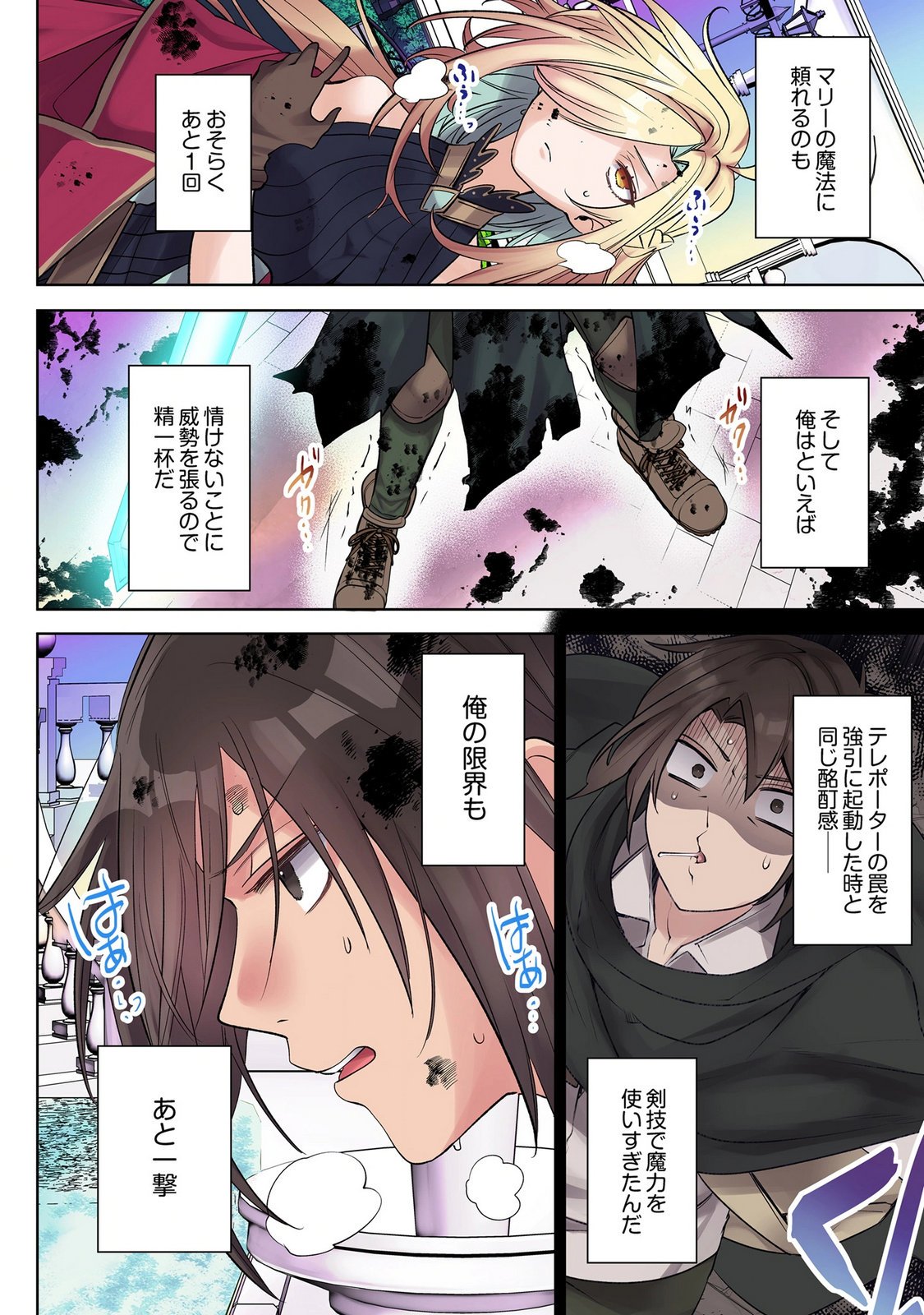 Ore no Level Up ga Okashii! - Dekiru Otoko no Isekai Tensei Chapter 44 2ページ