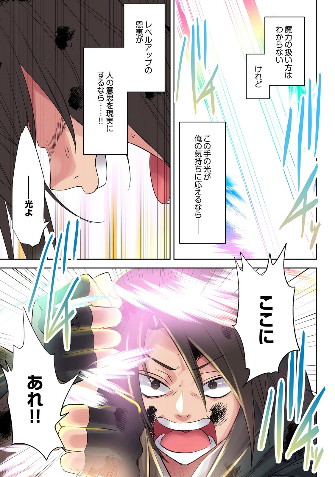 Ore no Level Up ga Okashii! - Dekiru Otoko no Isekai Tensei Chapter 44 13ページ