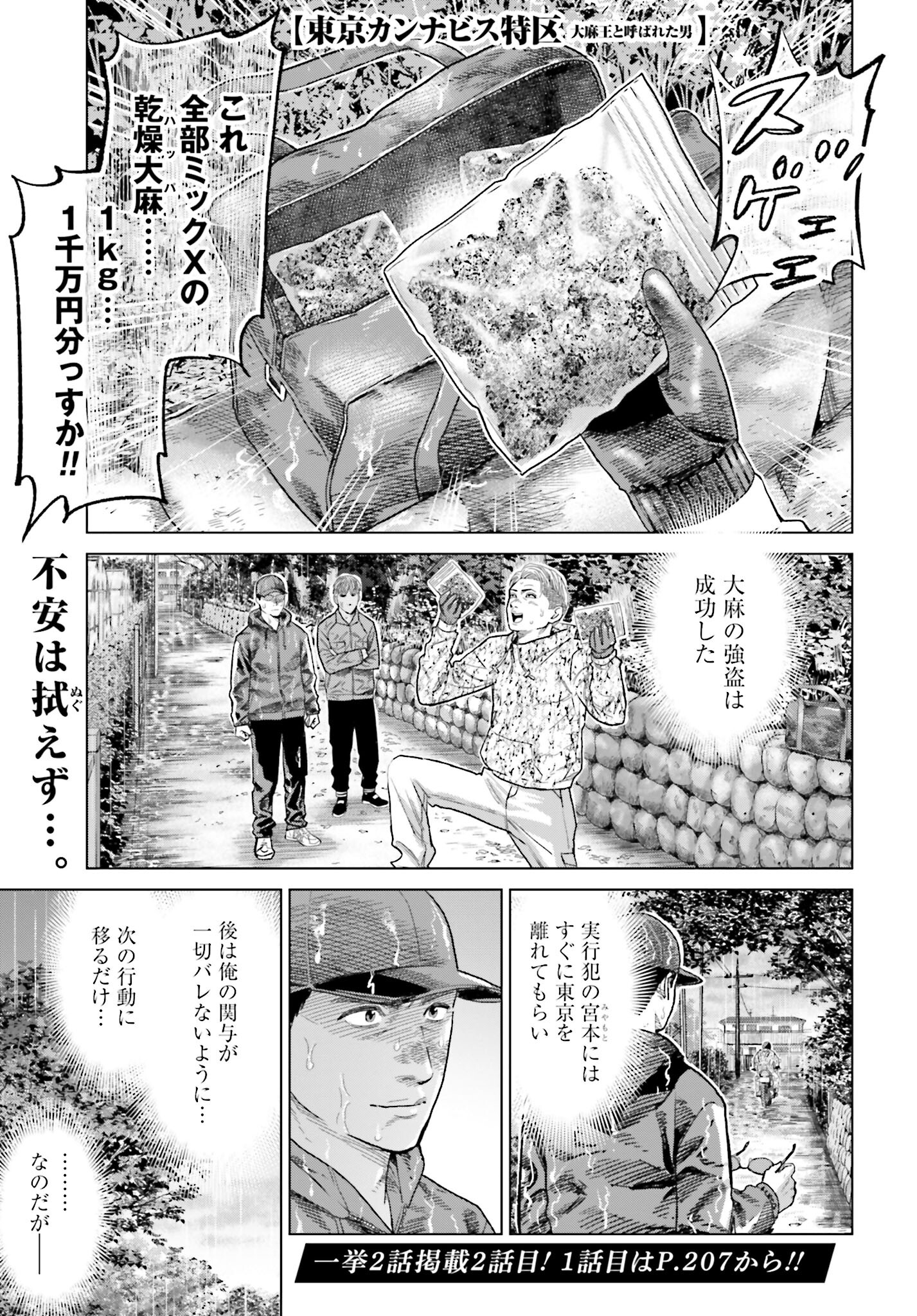 Tokyo Cannabis Tokku - Taimaou to Yobareta Otoko Chapter 44 1ページ