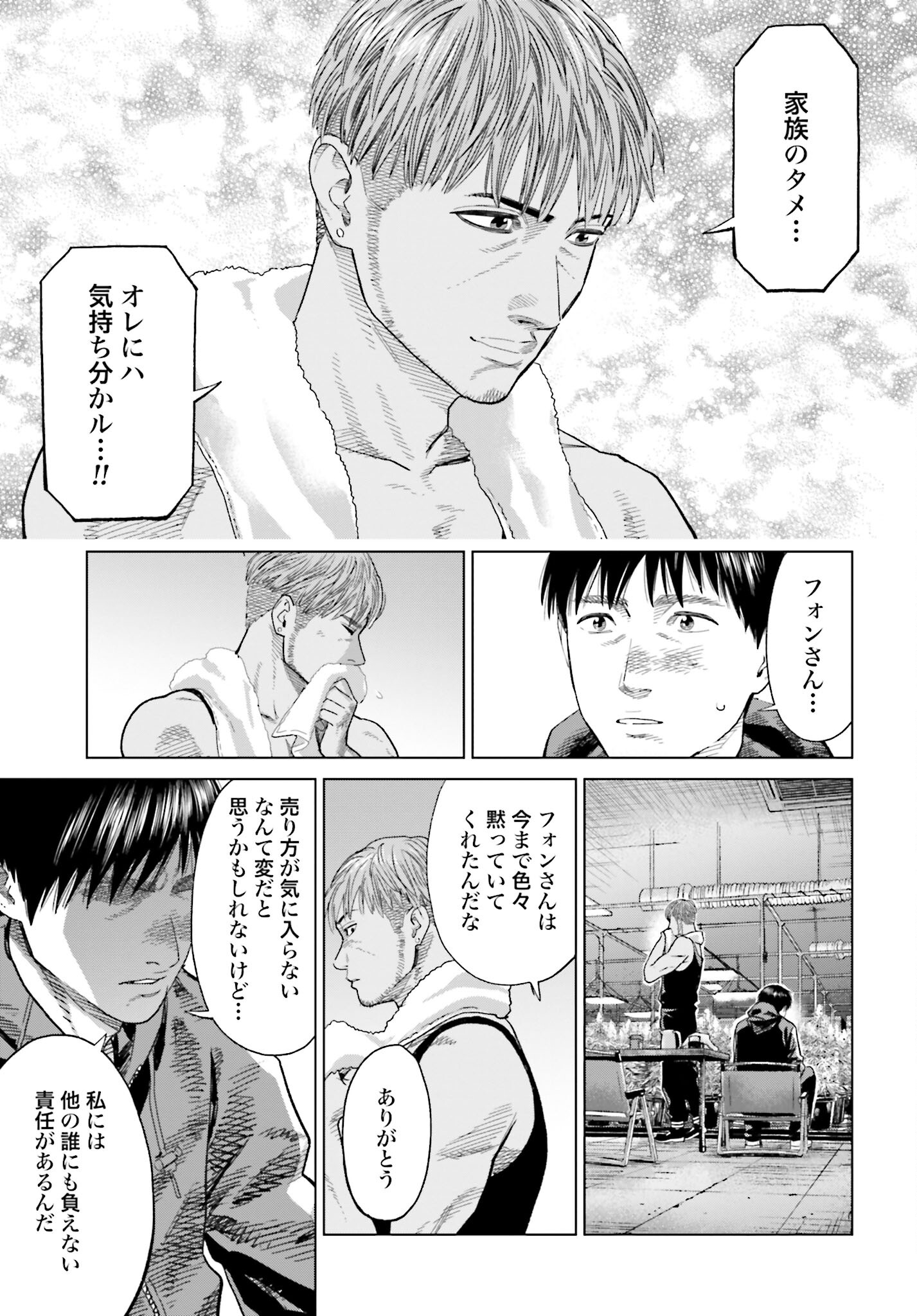 Tokyo Cannabis Tokku - Taimaou to Yobareta Otoko Chapter 44 11ページ