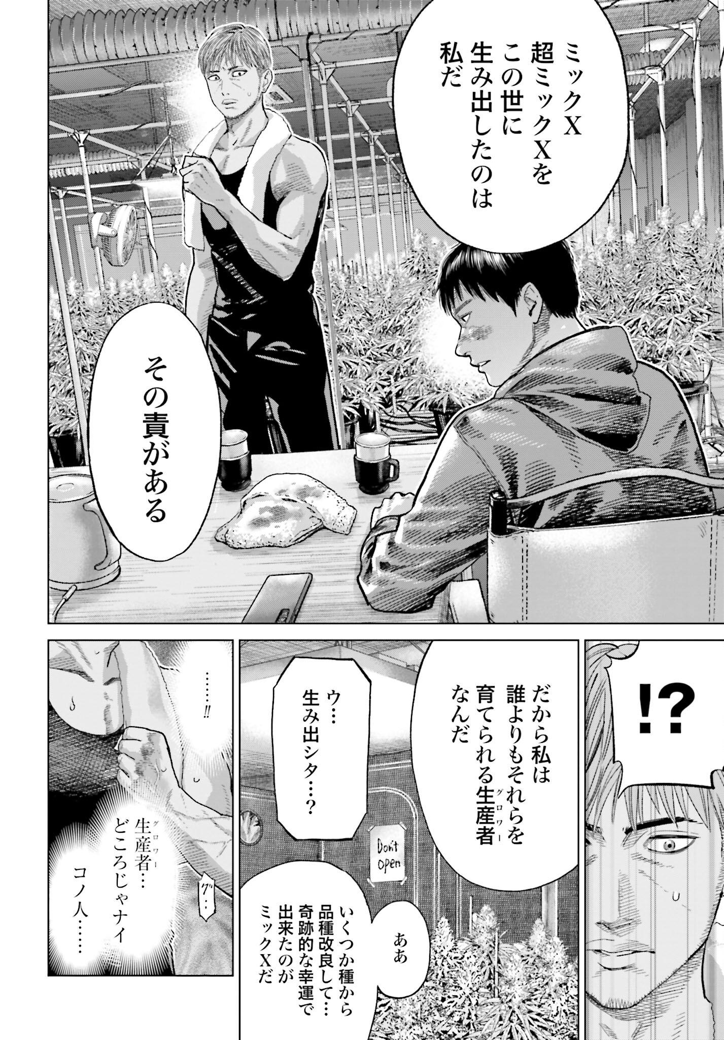 Tokyo Cannabis Tokku - Taimaou to Yobareta Otoko Chapter 44 12ページ
